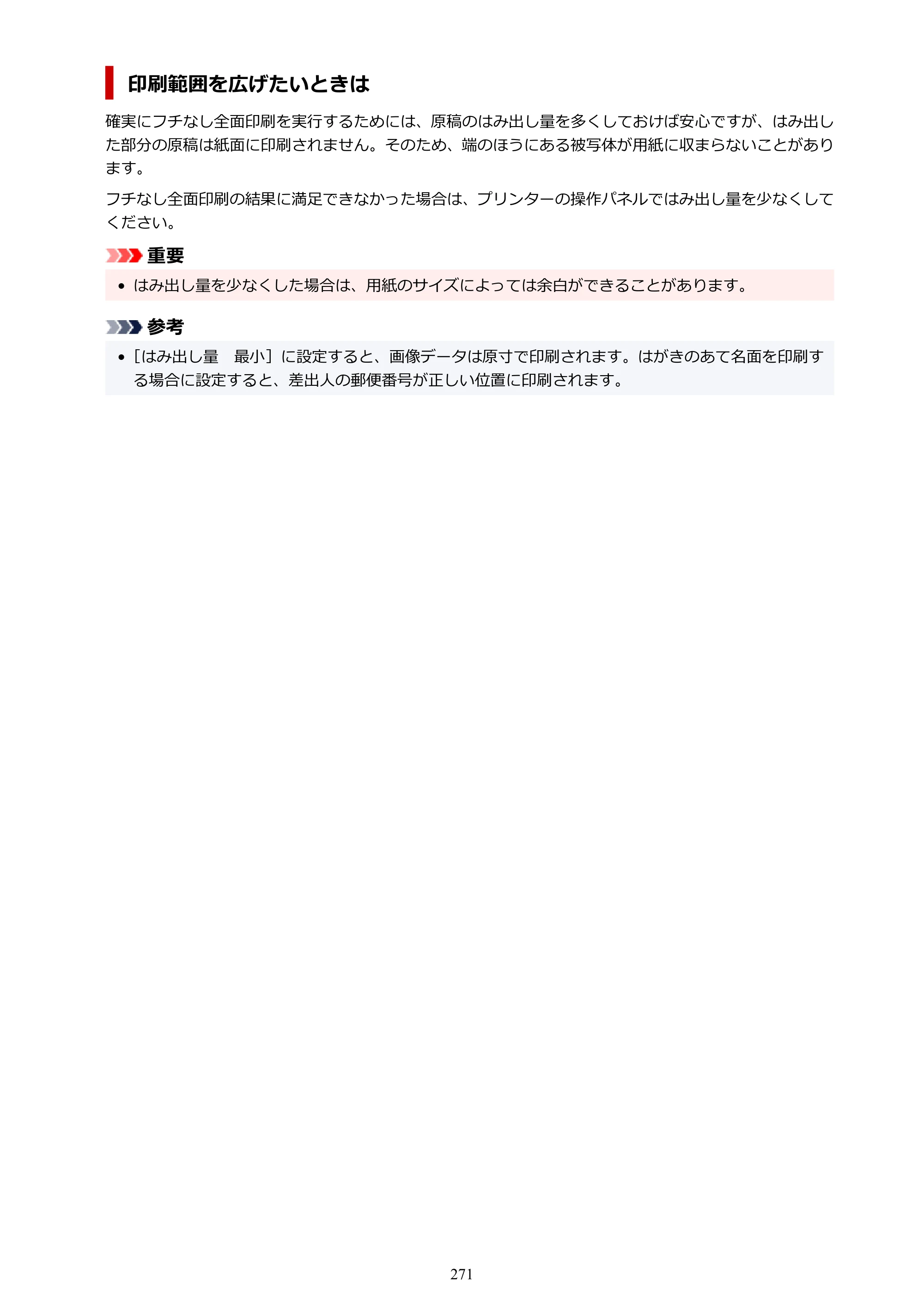 キヤノン PIXUS TS8930 オンラインマニュアル PDF版 2025年10月22日掲載（PDF：5.8MB） — 原本ページ — 271ページ