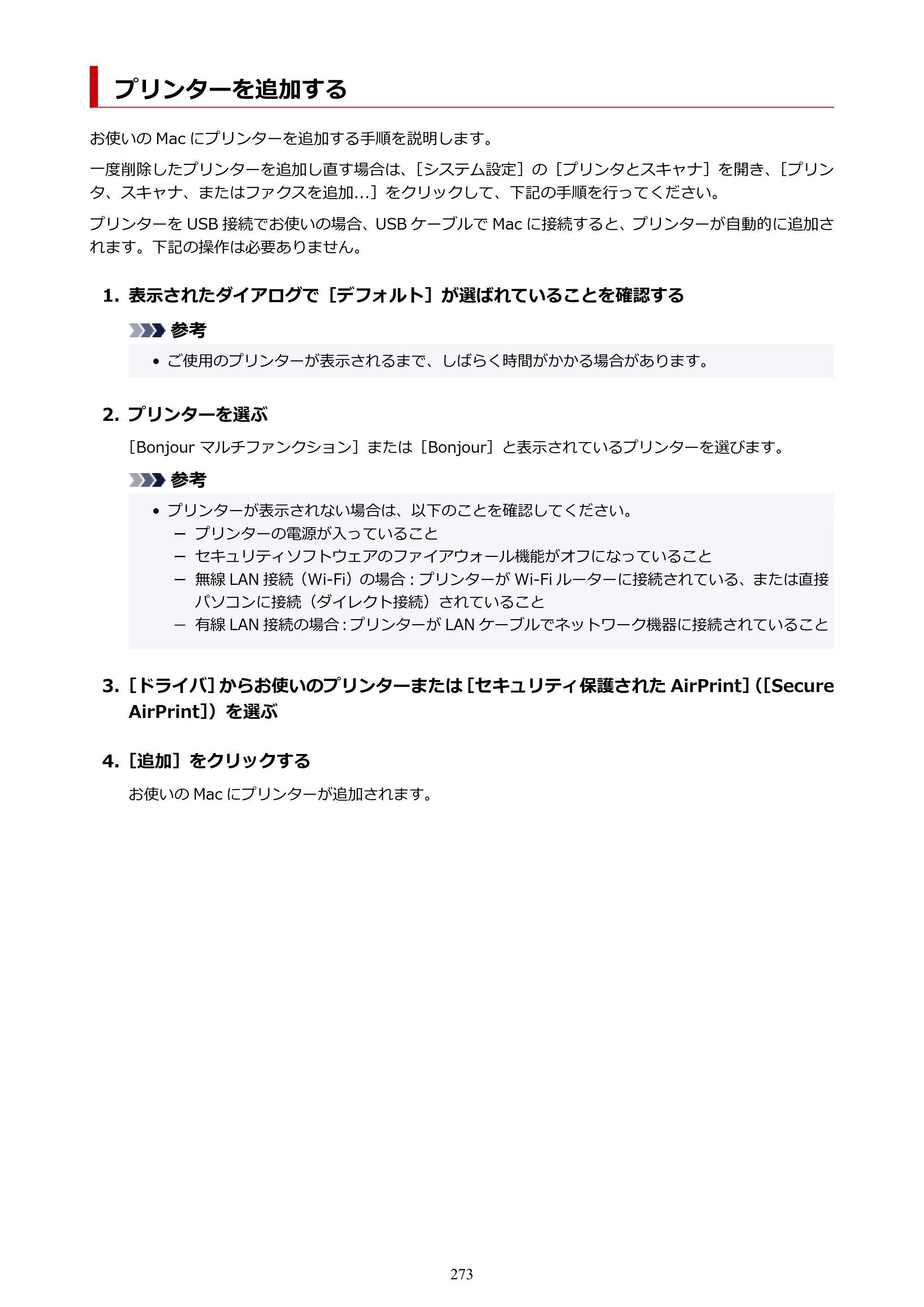 キヤノン PIXUS TS8930 オンラインマニュアル PDF版 2025年10月22日掲載（PDF：5.8MB） — プリンターを追加する — 原本ページ — 273ページ