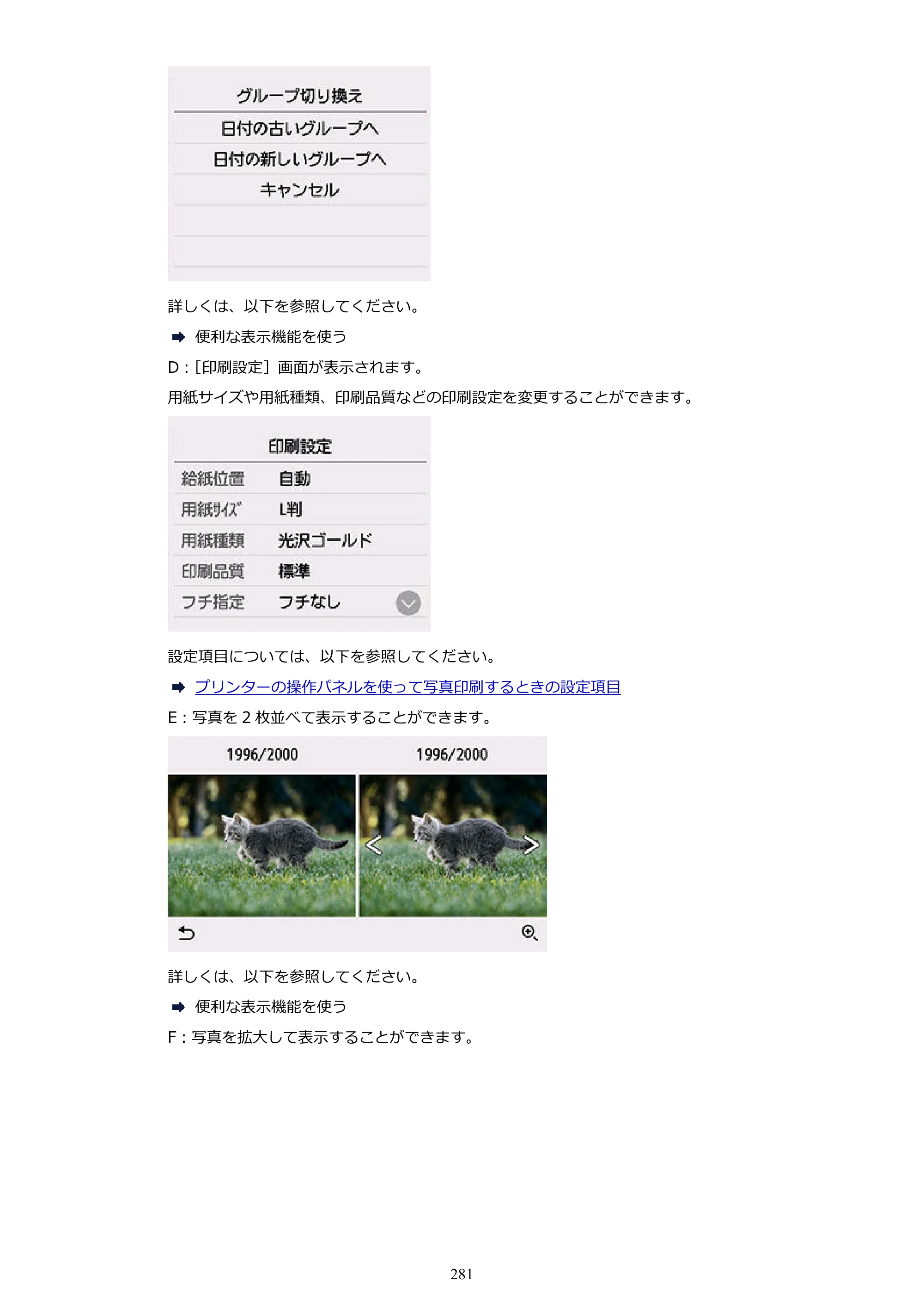 キヤノン PIXUS TS8930 オンラインマニュアル PDF版 2025年10月22日掲載（PDF：5.8MB） — 原本ページ — 281ページ