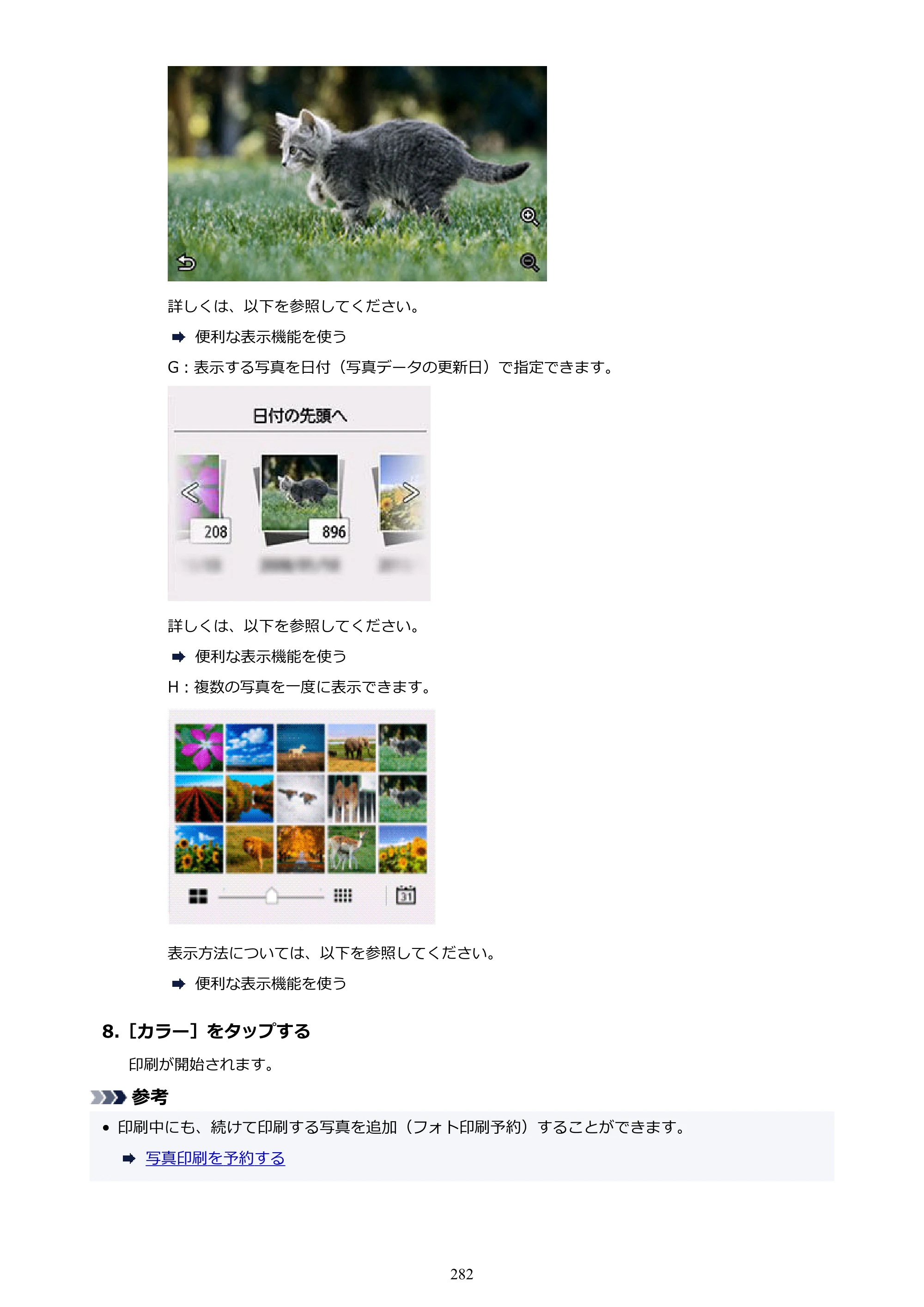 キヤノン PIXUS TS8930 オンラインマニュアル PDF版 2025年10月22日掲載（PDF：5.8MB） — 原本ページ — 282ページ