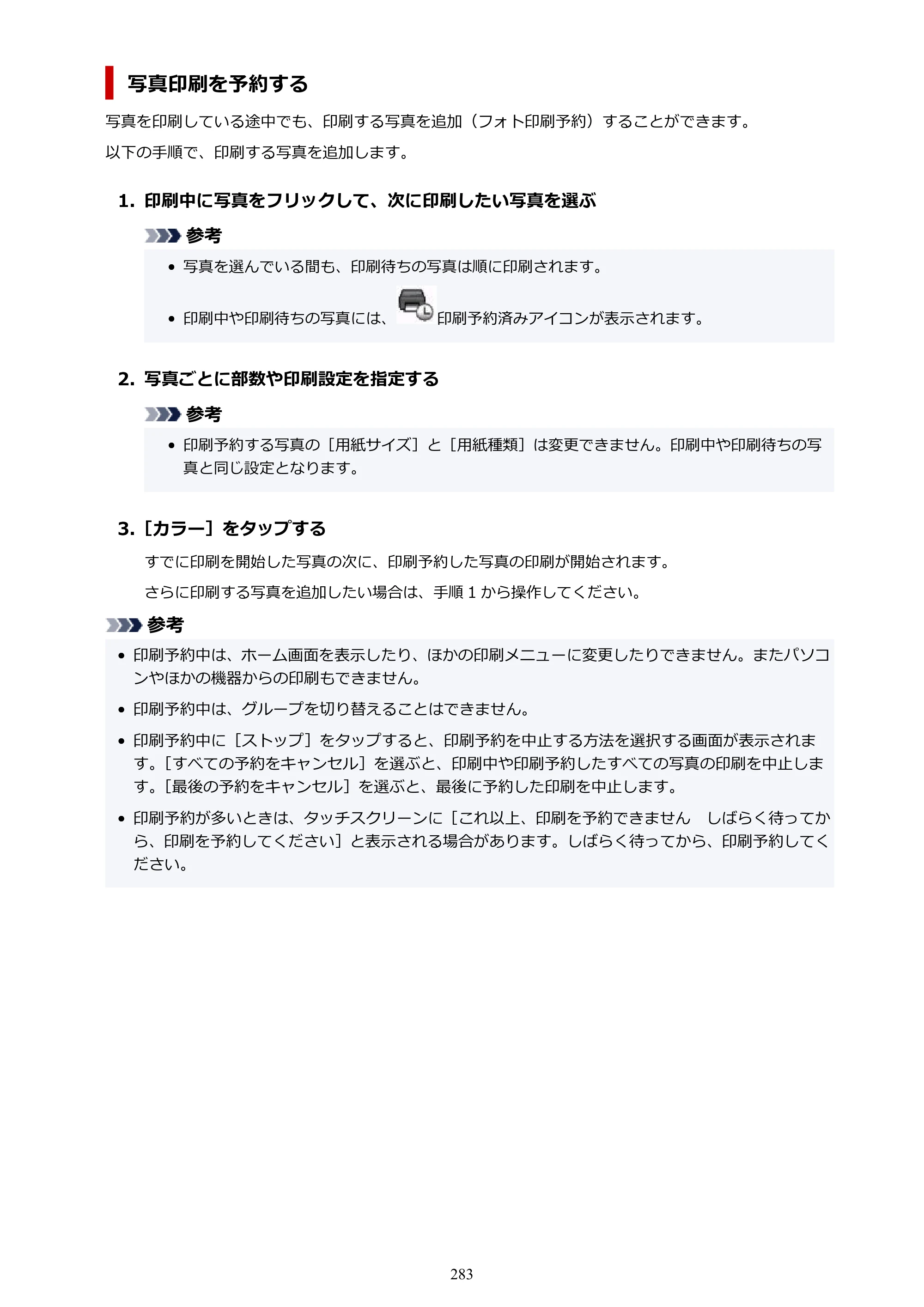 キヤノン PIXUS TS8930 オンラインマニュアル PDF版 2025年10月22日掲載（PDF：5.8MB） — 原本ページ — 283ページ