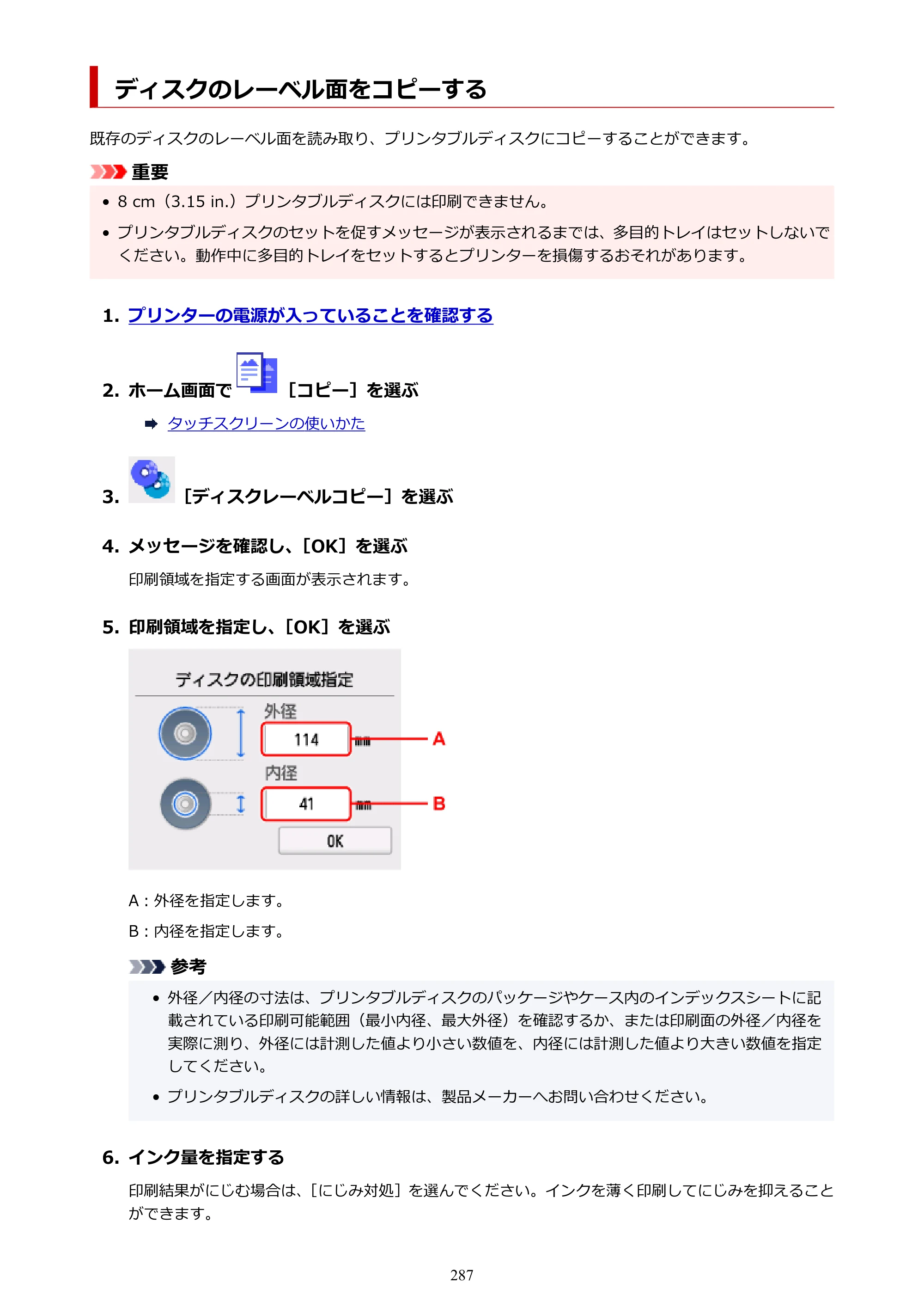 キヤノン PIXUS TS8930 オンラインマニュアル PDF版 2025年10月22日掲載（PDF：5.8MB） — ディスクのレーベル面をコピーする — 原本ページ — 287ページ