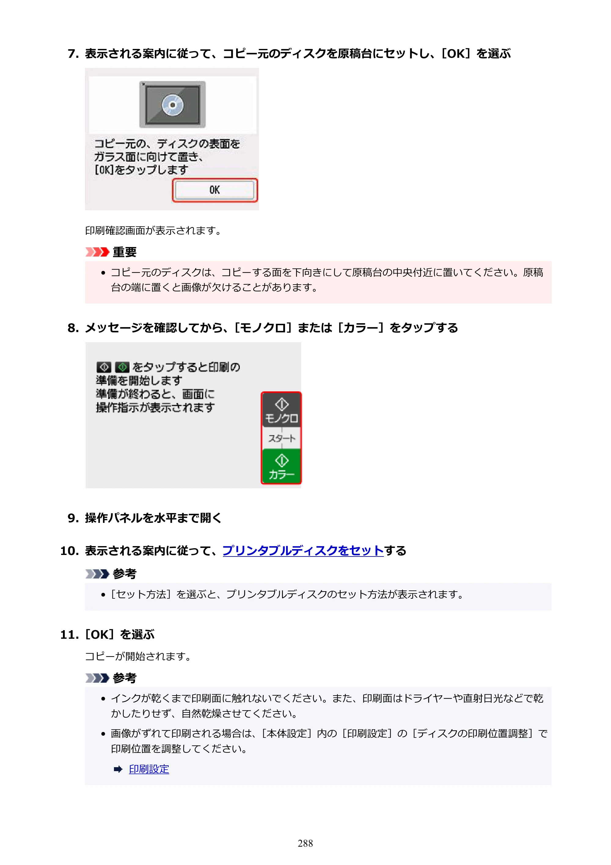 キヤノン PIXUS TS8930 オンラインマニュアル PDF版 2025年10月22日掲載（PDF：5.8MB） — 原本ページ — 288ページ
