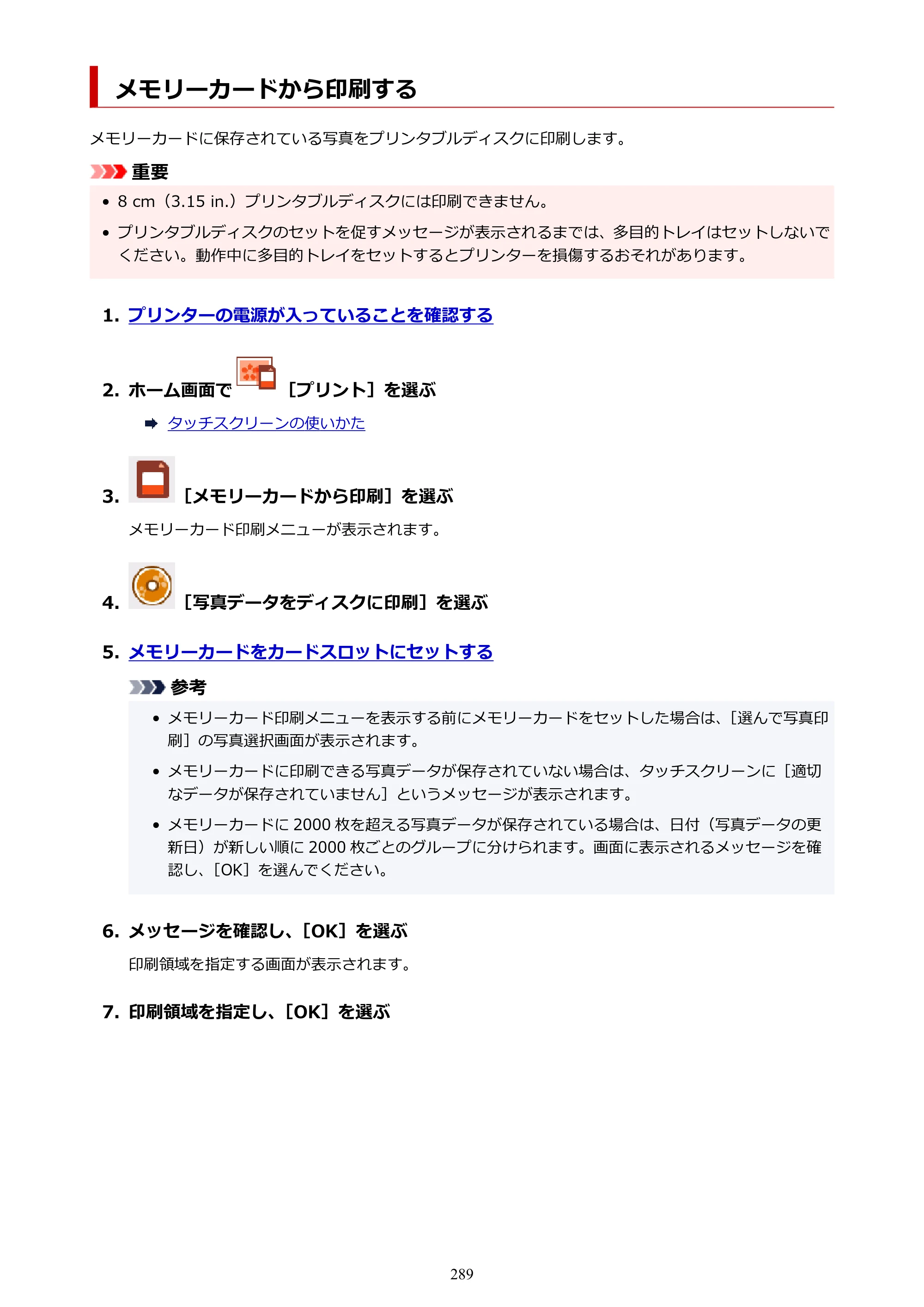 キヤノン PIXUS TS8930 オンラインマニュアル PDF版 2025年10月22日掲載（PDF：5.8MB） — メモリーカードから印刷する — 原本ページ — 289ページ