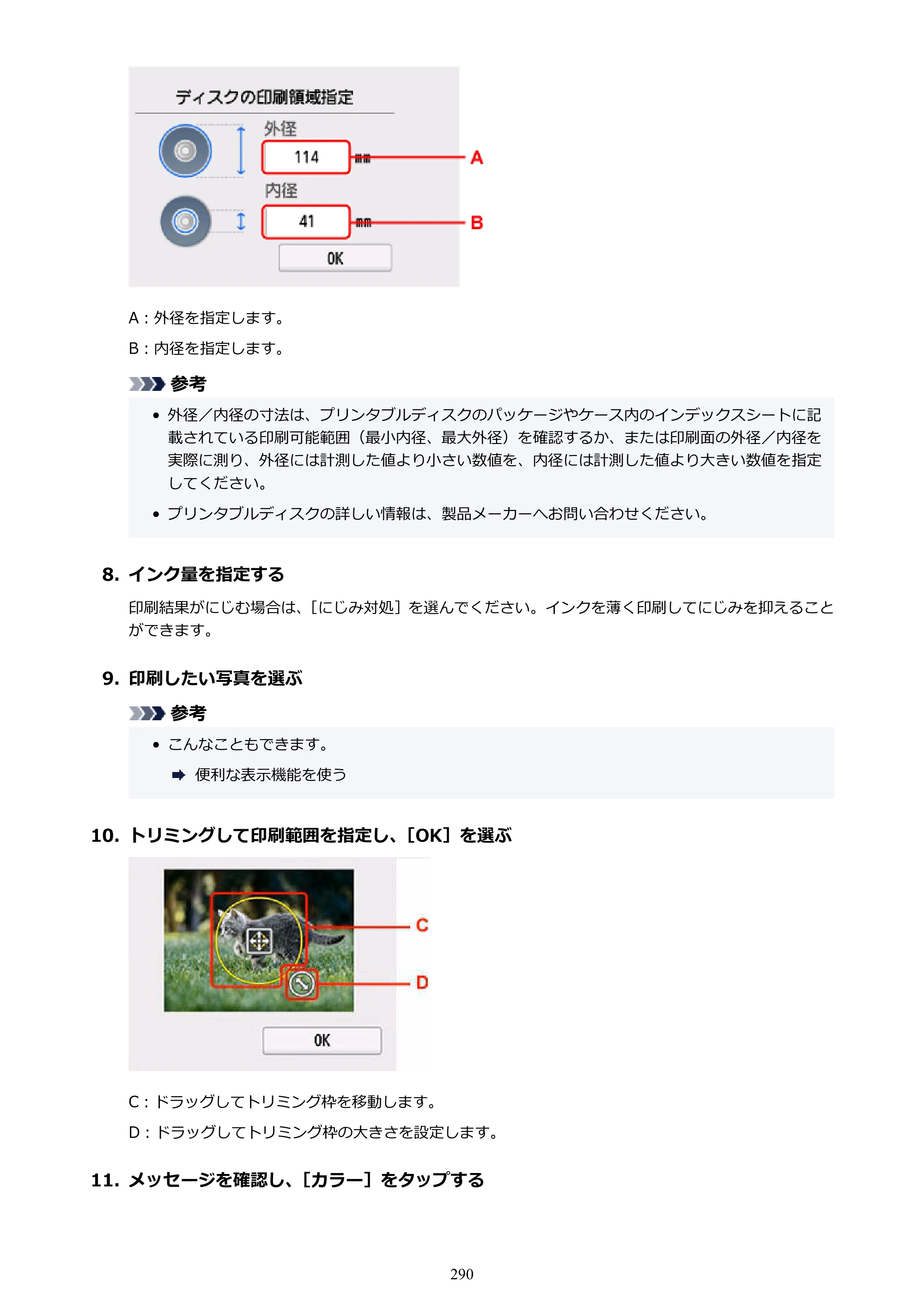 キヤノン PIXUS TS8930 オンラインマニュアル PDF版 2025年10月22日掲載（PDF：5.8MB） — 原本ページ — 290ページ