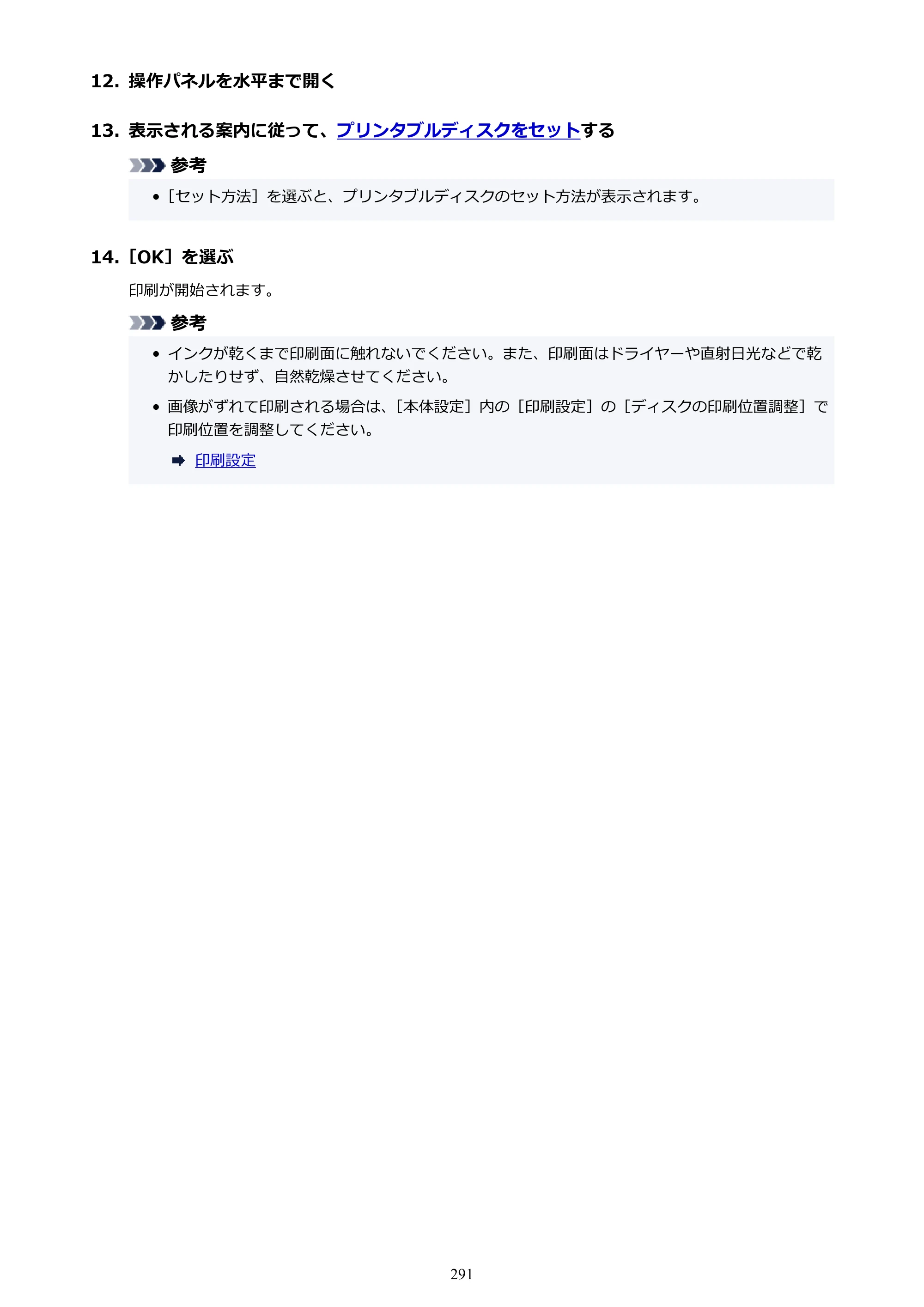キヤノン PIXUS TS8930 オンラインマニュアル PDF版 2025年10月22日掲載（PDF：5.8MB） — 原本ページ — 291ページ