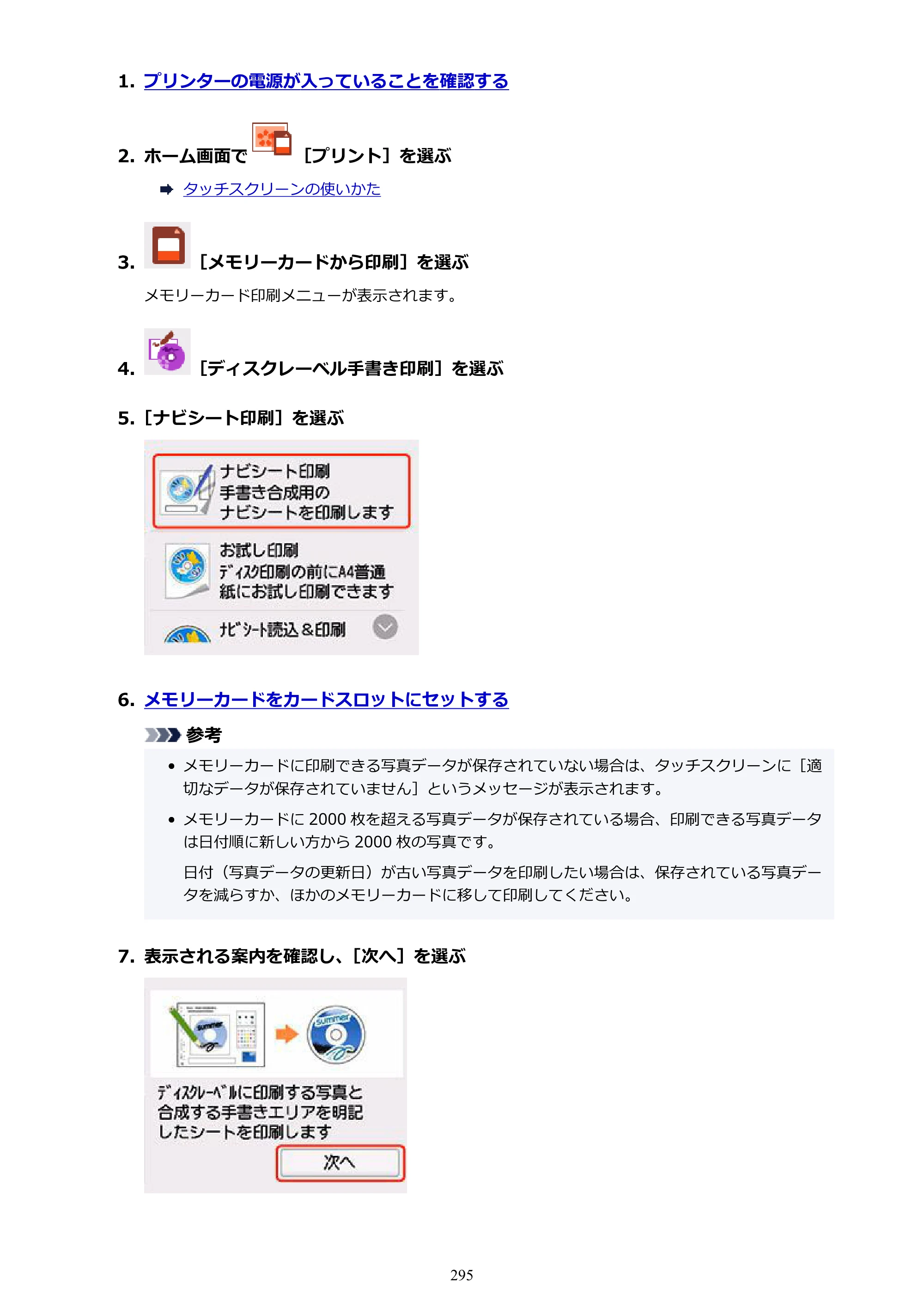 キヤノン PIXUS TS8930 オンラインマニュアル PDF版 2025年10月22日掲載（PDF：5.8MB） — 原本ページ — 295ページ