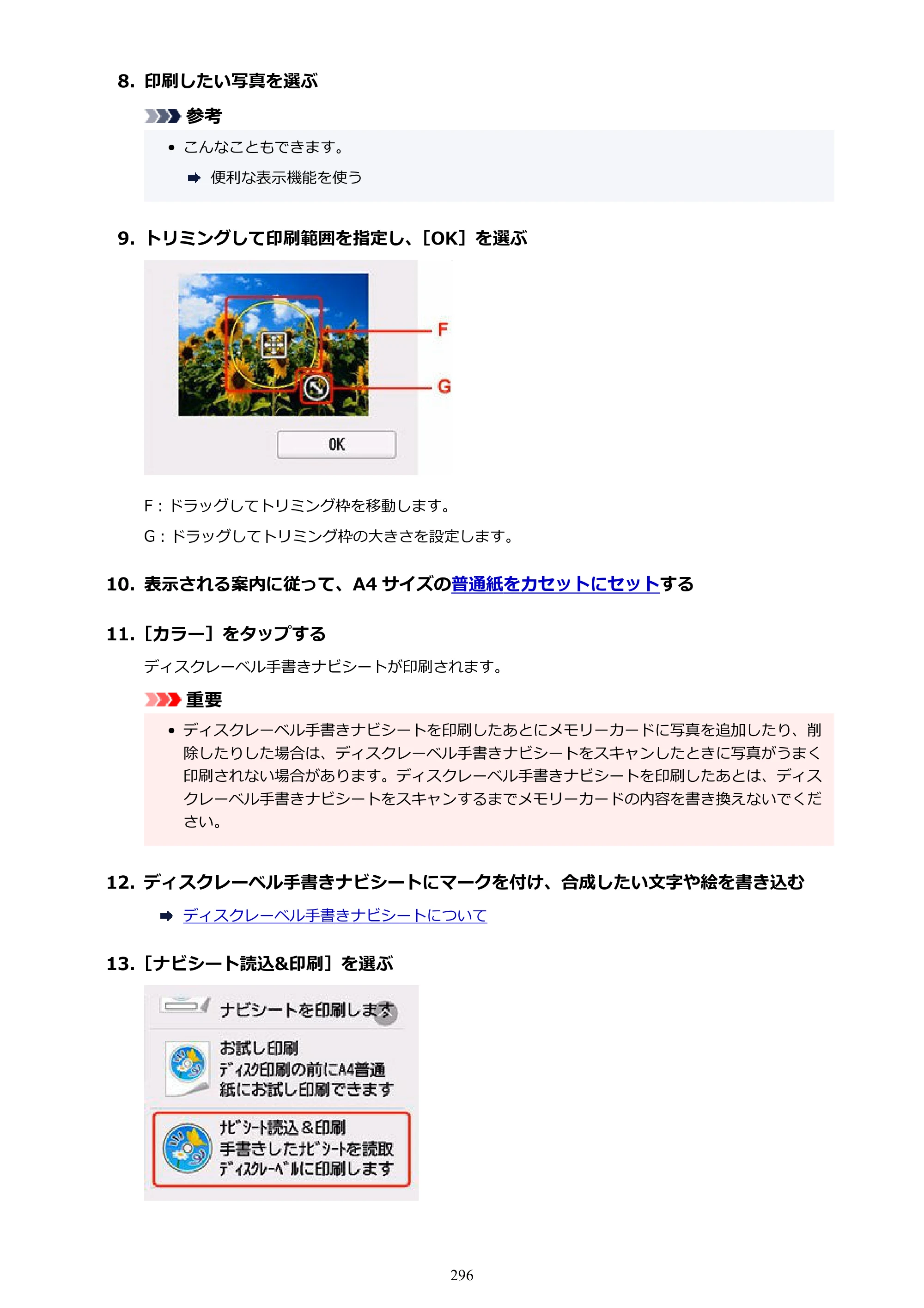 キヤノン PIXUS TS8930 オンラインマニュアル PDF版 2025年10月22日掲載（PDF：5.8MB） — 原本ページ — 296ページ