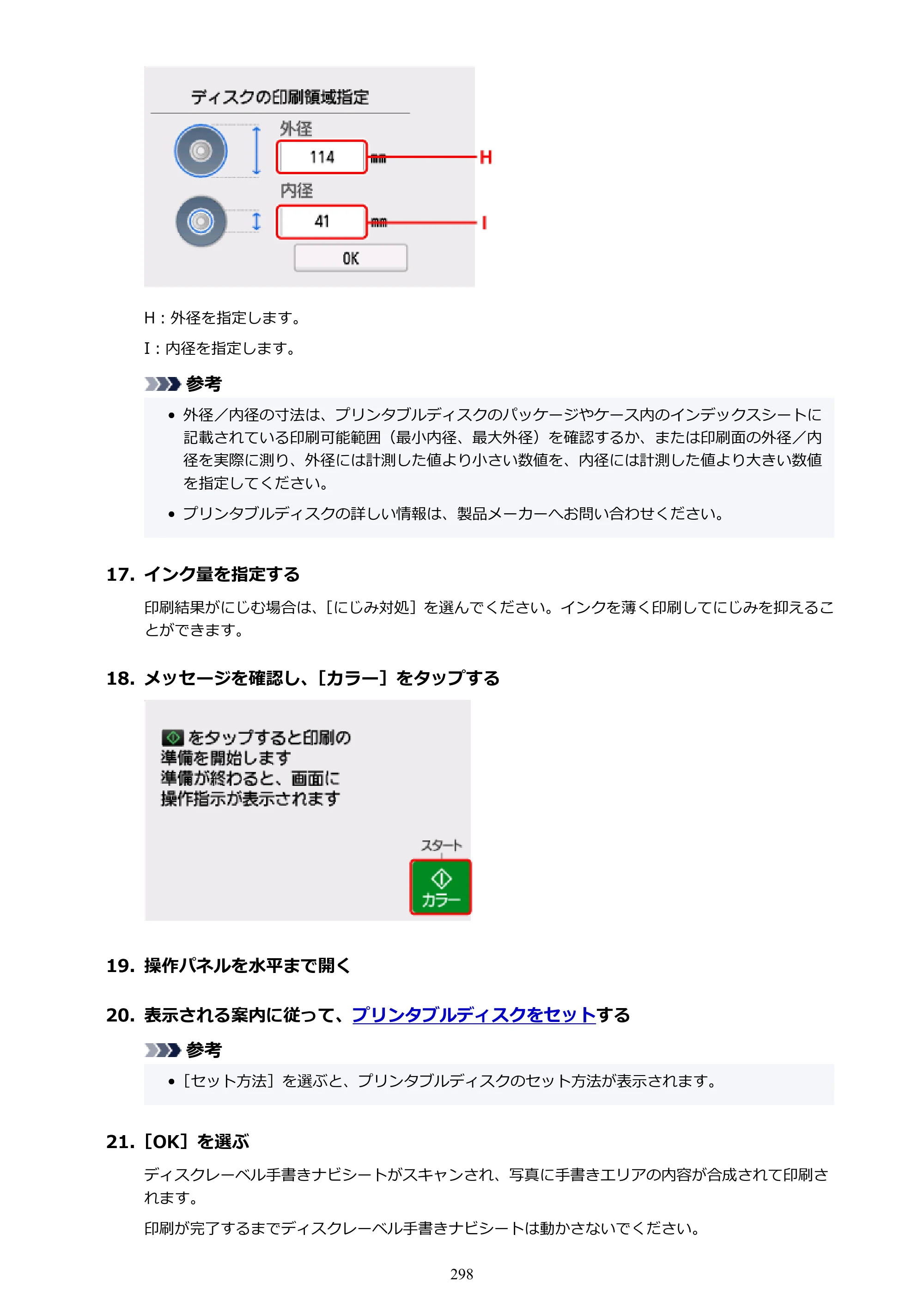 キヤノン PIXUS TS8930 オンラインマニュアル PDF版 2025年10月22日掲載（PDF：5.8MB） — 原本ページ — 298ページ