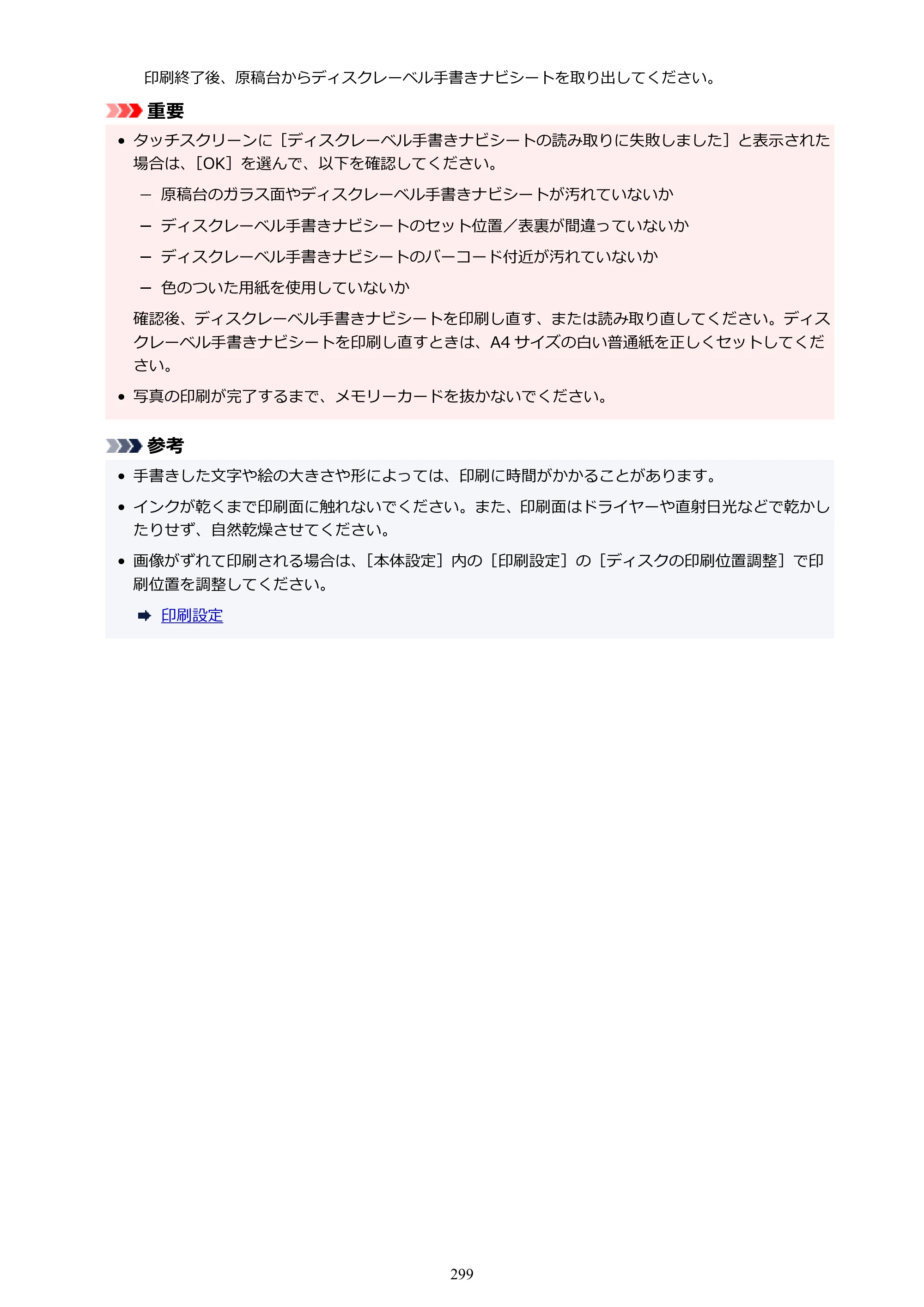 キヤノン PIXUS TS8930 オンラインマニュアル PDF版 2025年10月22日掲載（PDF：5.8MB） — 原本ページ — 299ページ