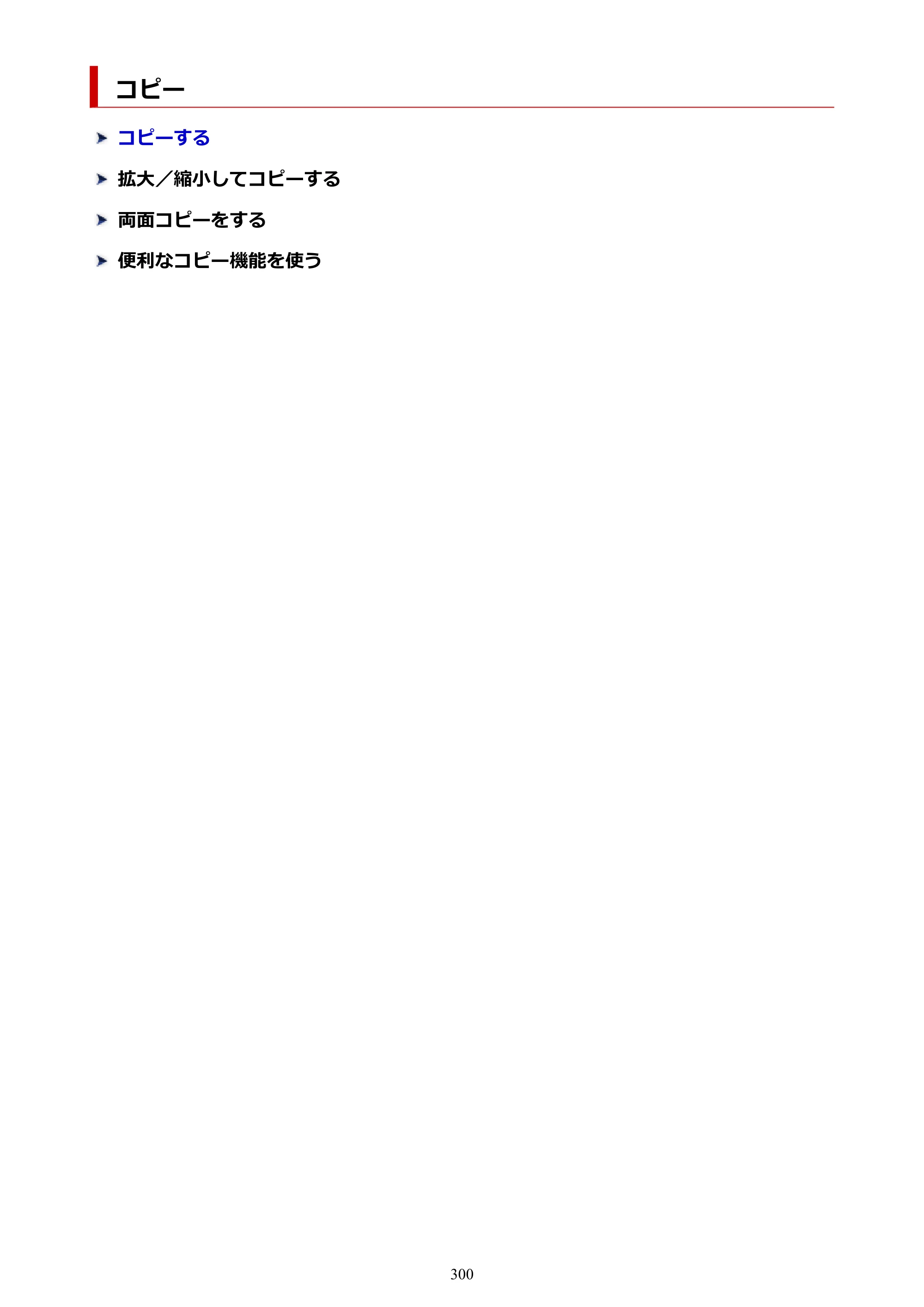 キヤノン PIXUS TS8930 オンラインマニュアル PDF版 2025年10月22日掲載（PDF：5.8MB） — コピー — 原本ページ — 300ページ