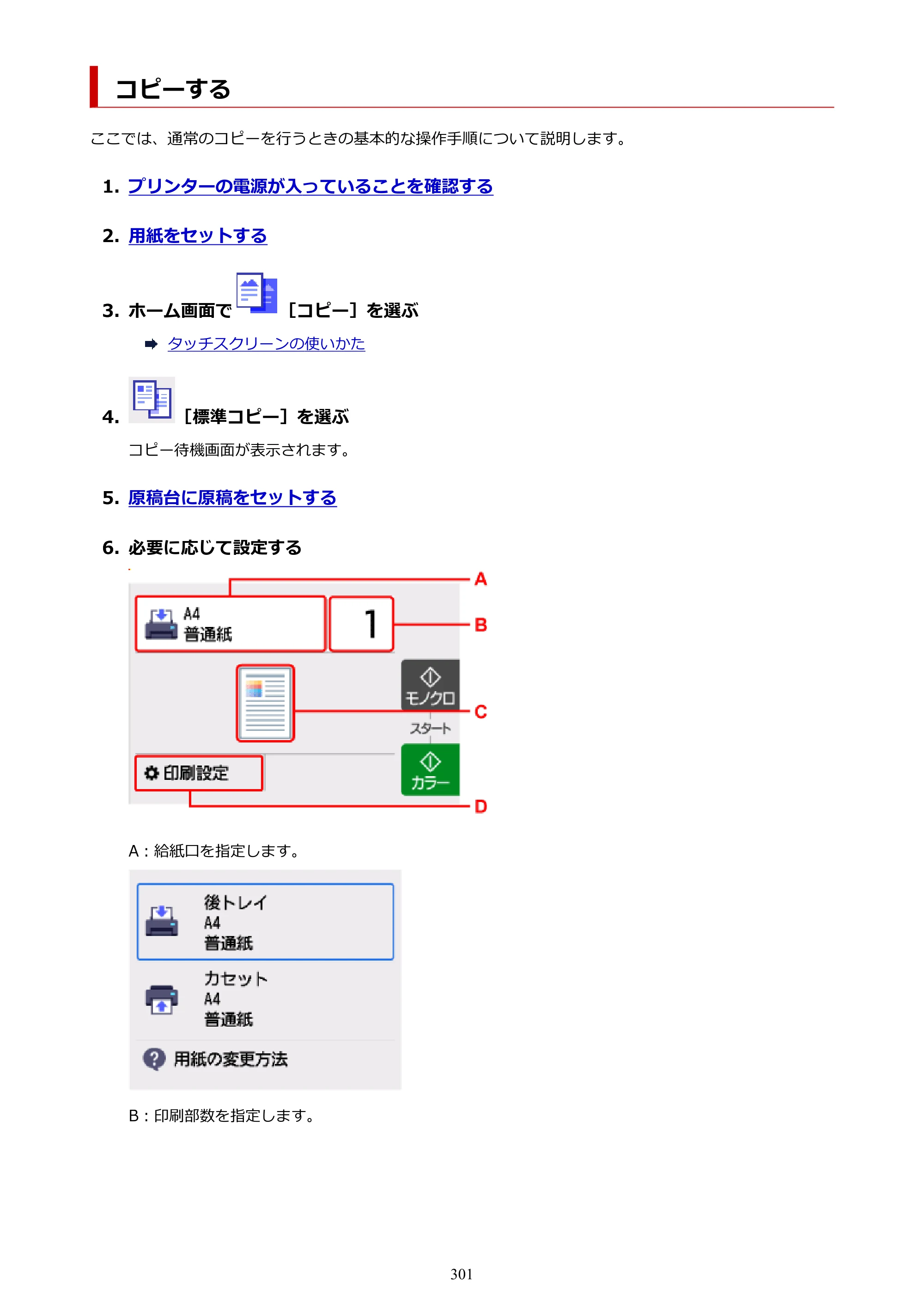 キヤノン PIXUS TS8930 オンラインマニュアル PDF版 2025年10月22日掲載（PDF：5.8MB） — コピーする — 原本ページ — 301ページ