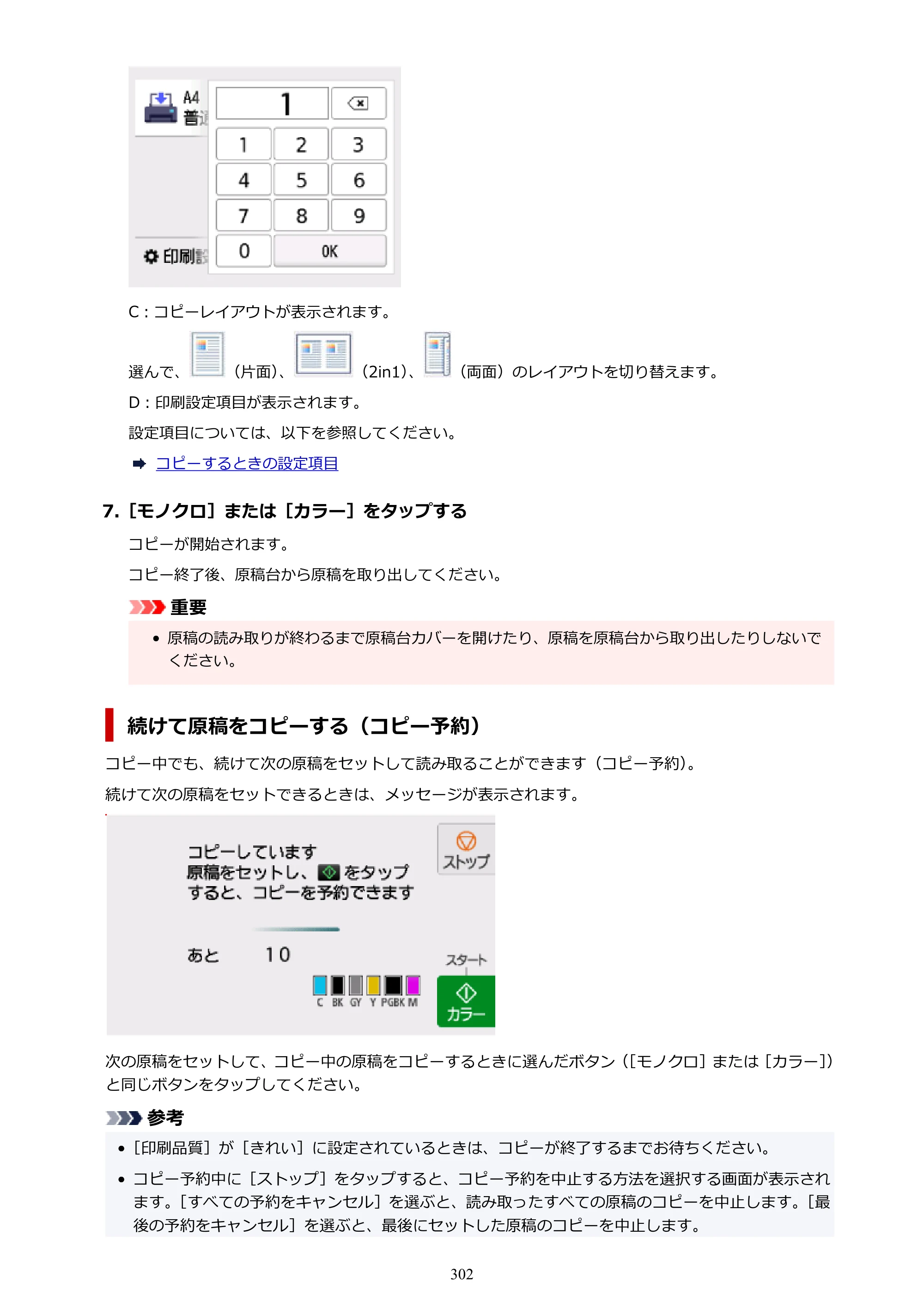 キヤノン PIXUS TS8930 オンラインマニュアル PDF版 2025年10月22日掲載（PDF：5.8MB） — 原本ページ — 302ページ