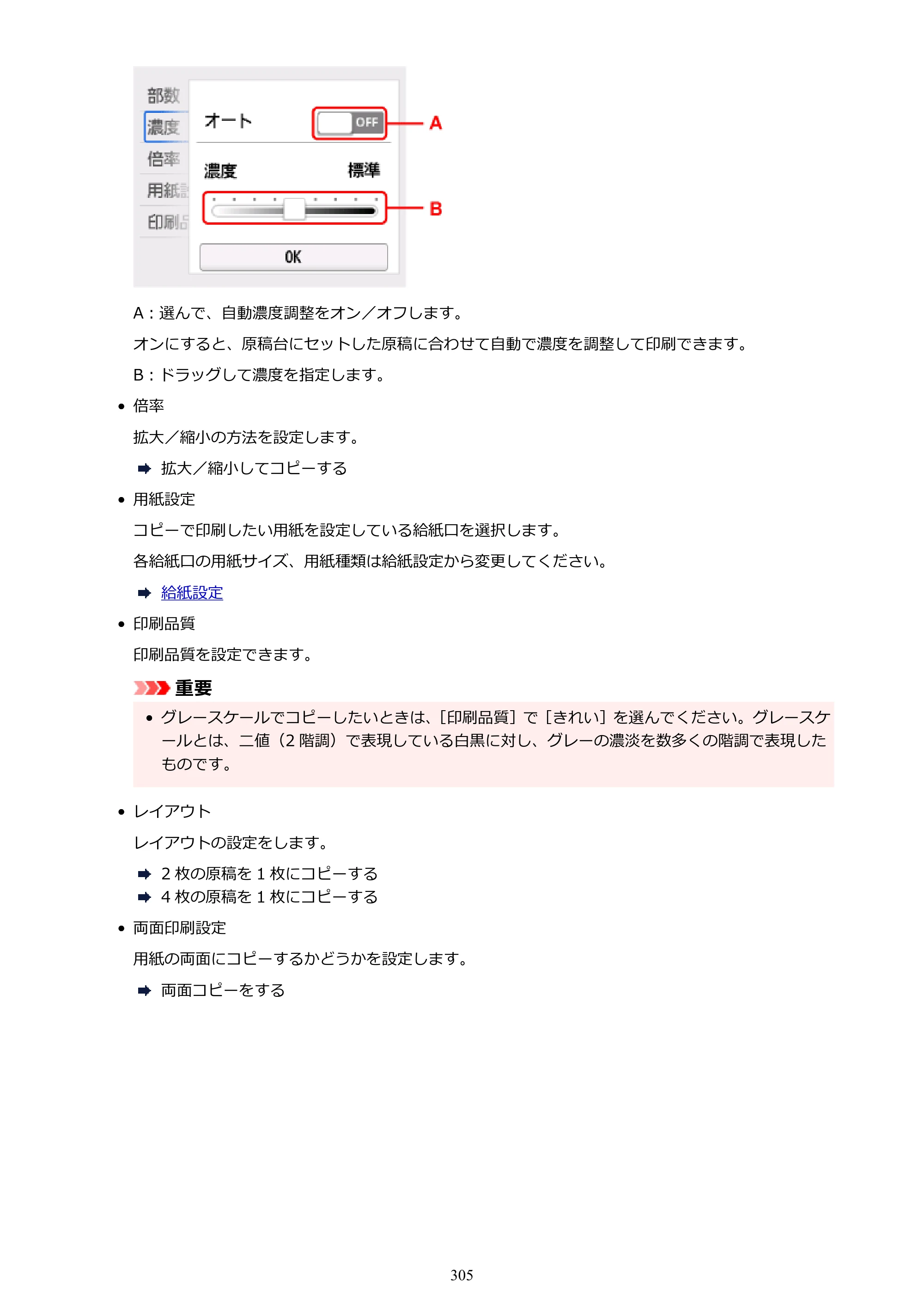 キヤノン PIXUS TS8930 オンラインマニュアル PDF版 2025年10月22日掲載（PDF：5.8MB） — 原本ページ — 305ページ