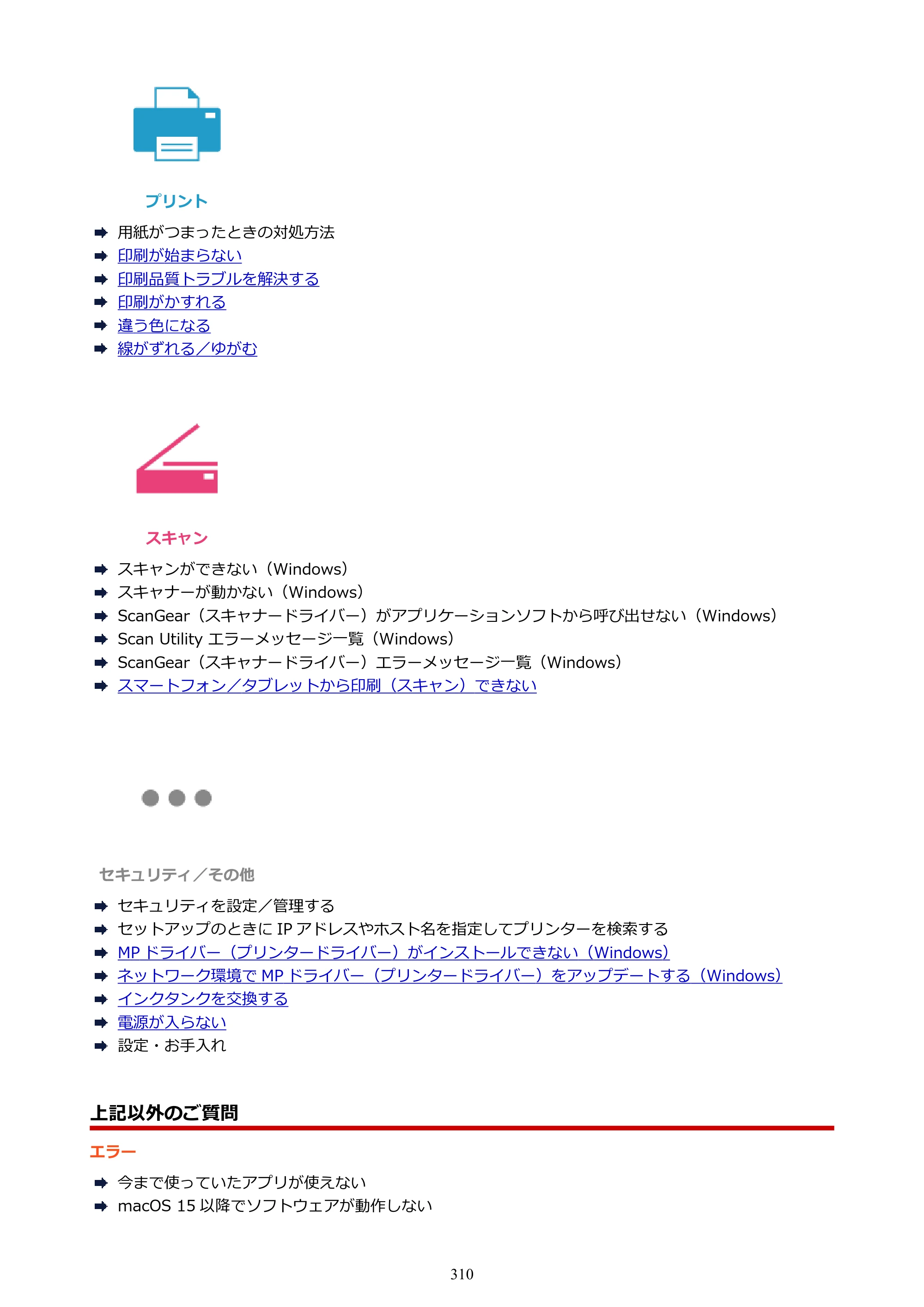キヤノン PIXUS TS8930 オンラインマニュアル PDF版 2025年10月22日掲載（PDF：5.8MB） — 原本ページ — 310ページ