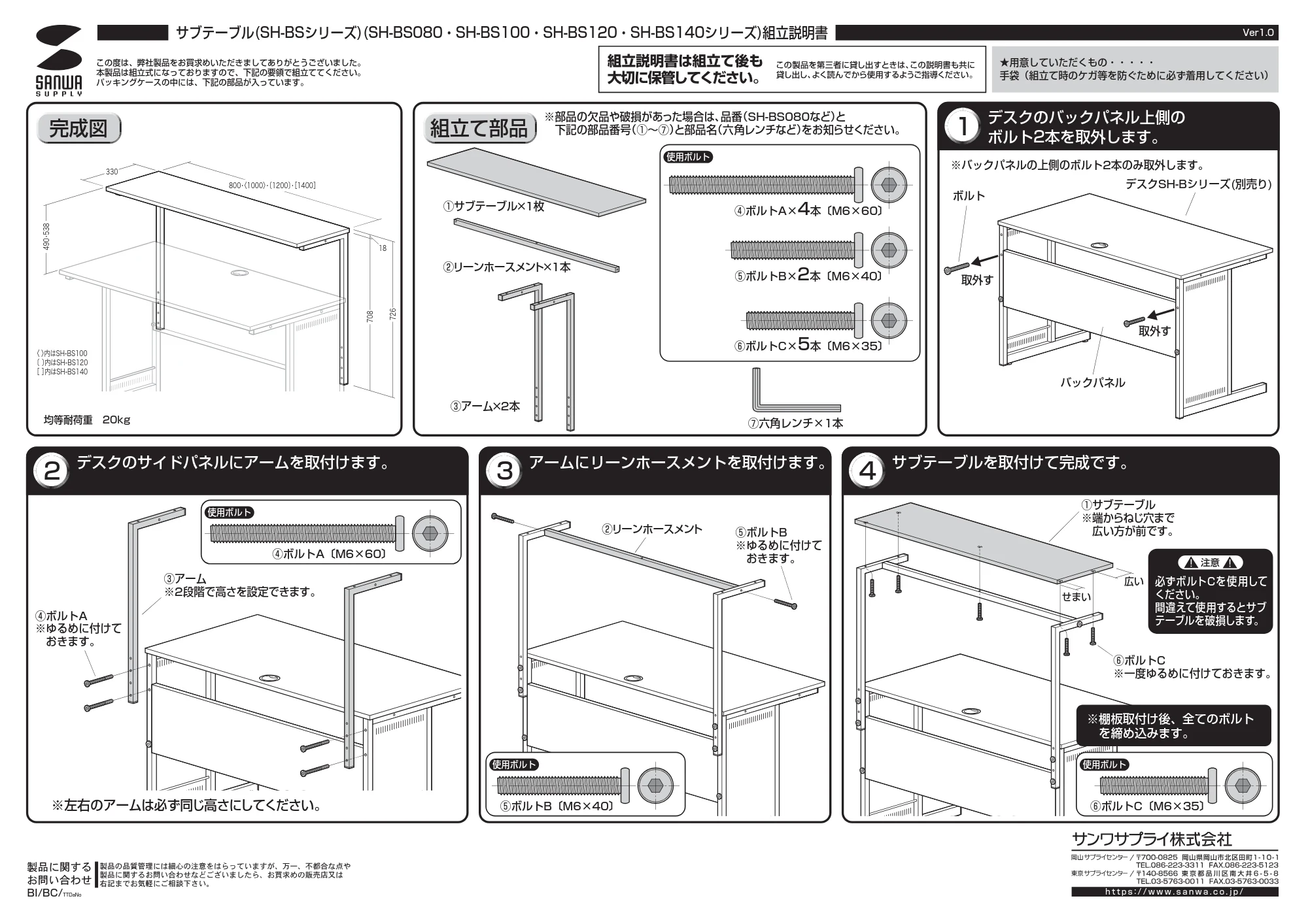 サンワサプライ SH-BS120 / SH-BS100 / SH-BS080 組立説明書 — 原本ページ — 1ページ