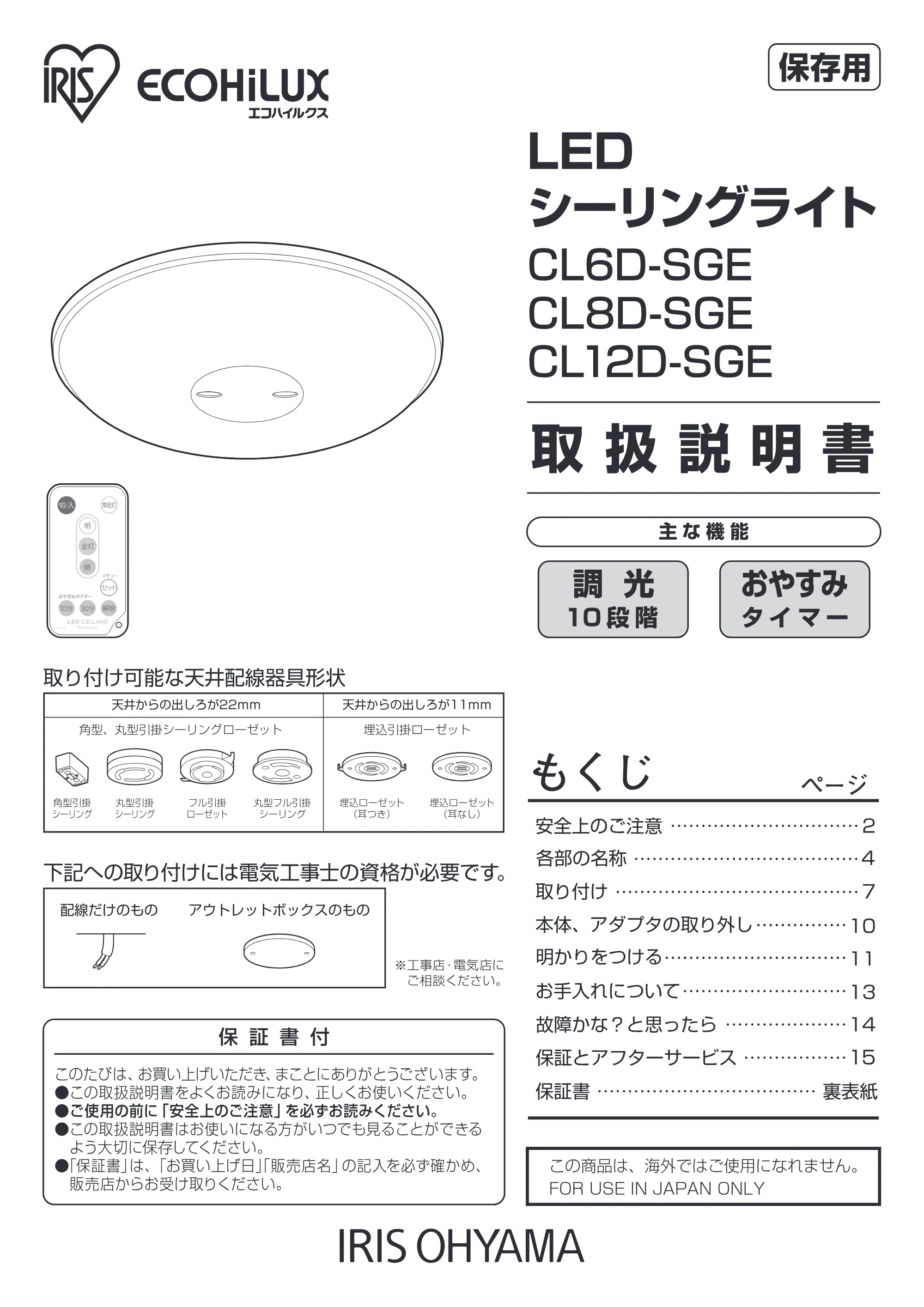アイリスオーヤマ CL6D-SGE 取扱説明書 — 原本ページ — 1ページ