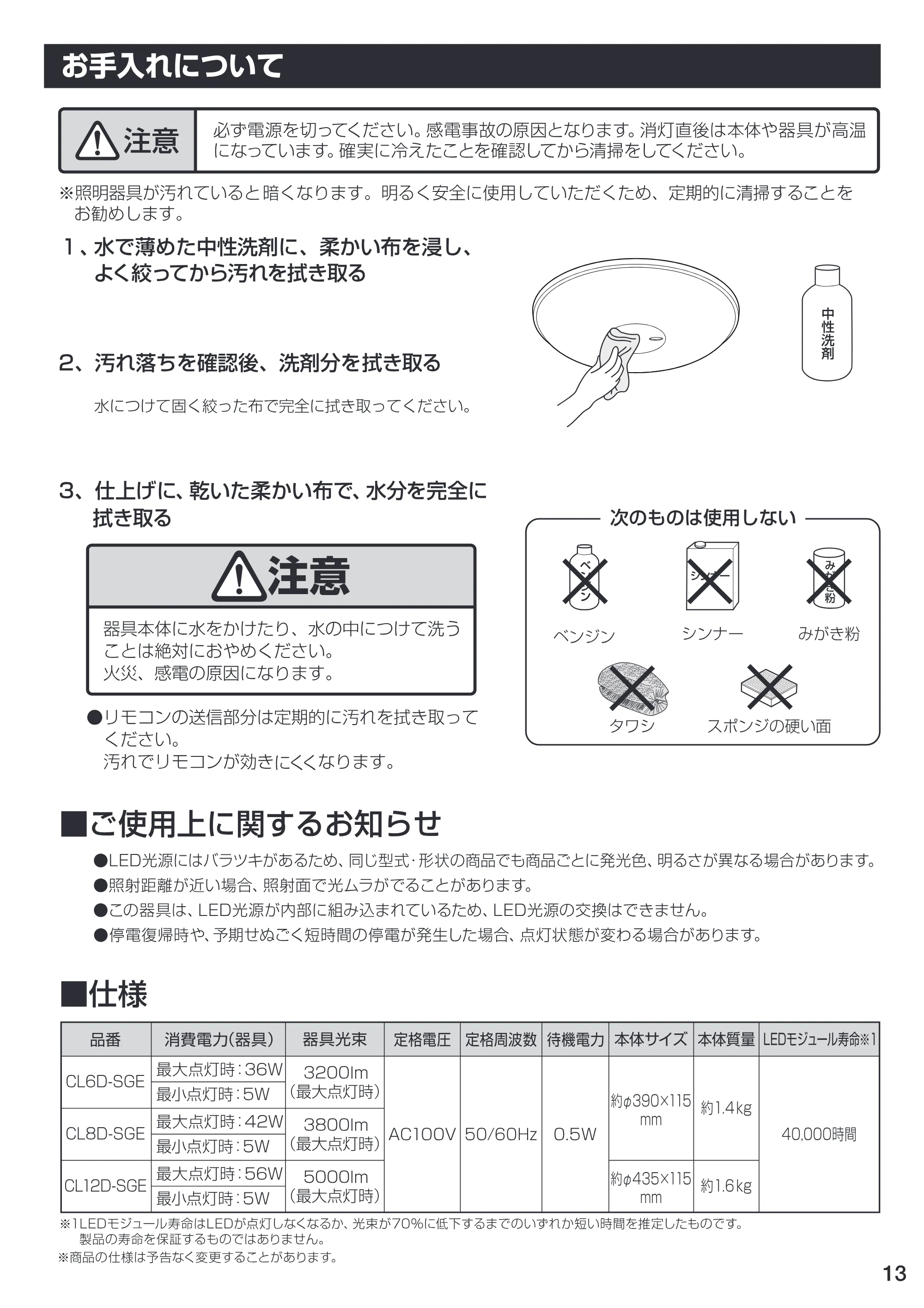 アイリスオーヤマ CL6D-SGE 取扱説明書 — 原本ページ — 13ページ
