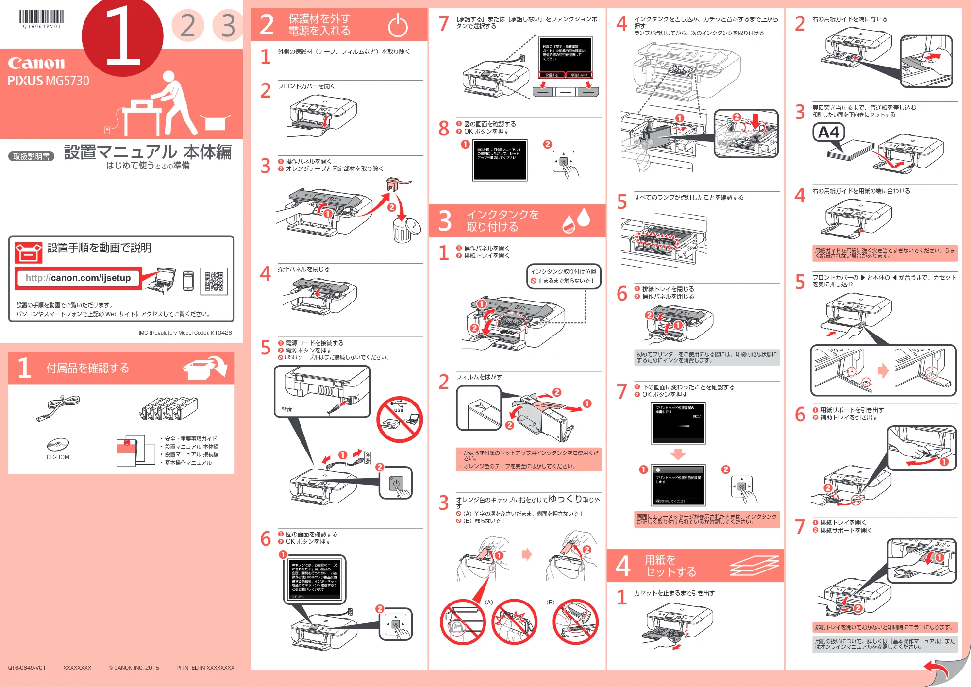 キヤノン PIXUS MG5730 設置マニュアル 本体編(PDF:1.51MB) — 原本ページ — 1ページ