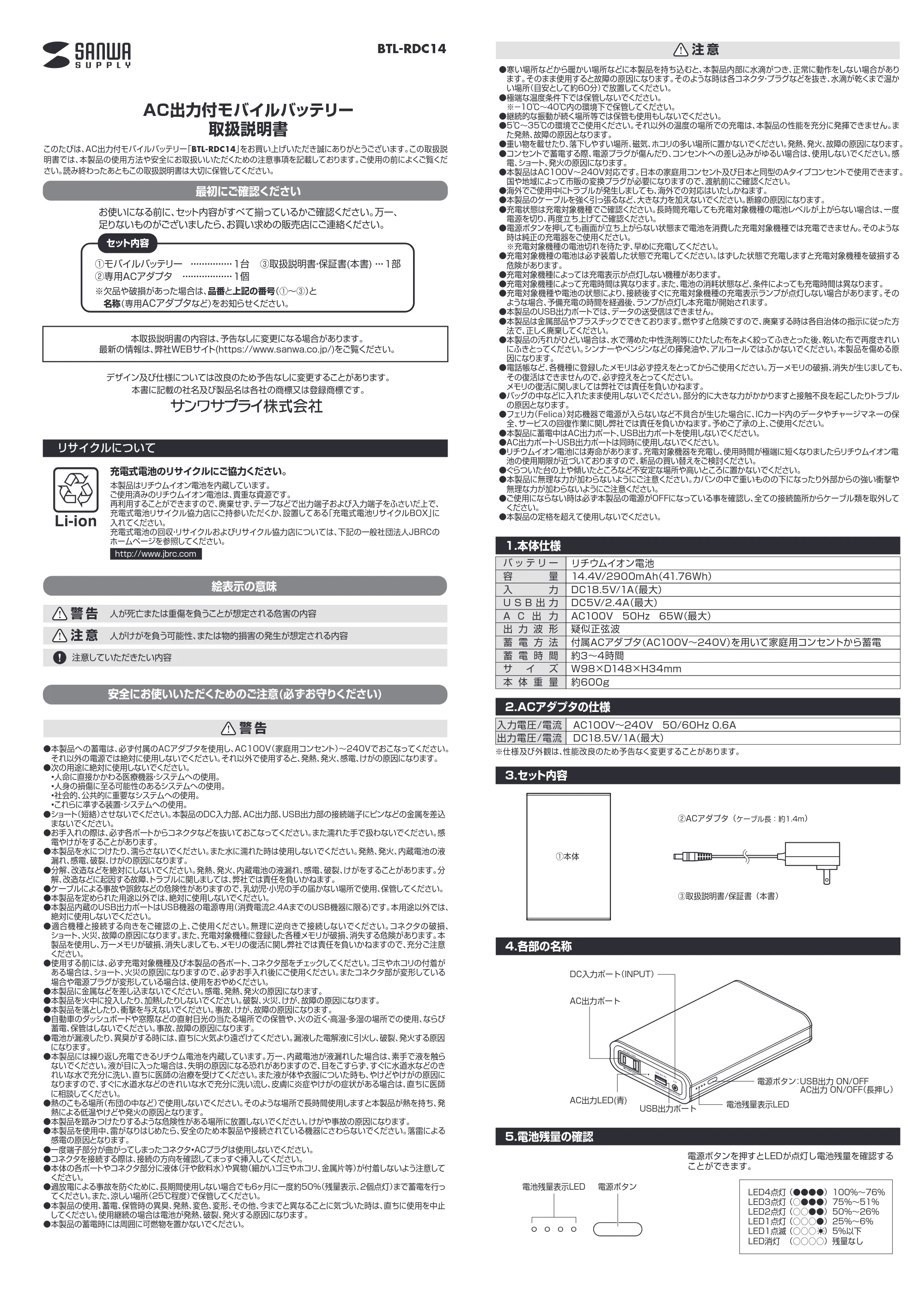 サンワサプライ 701-BTL014 / BTL-RDC14 取扱説明書 — 原本ページ — 1ページ