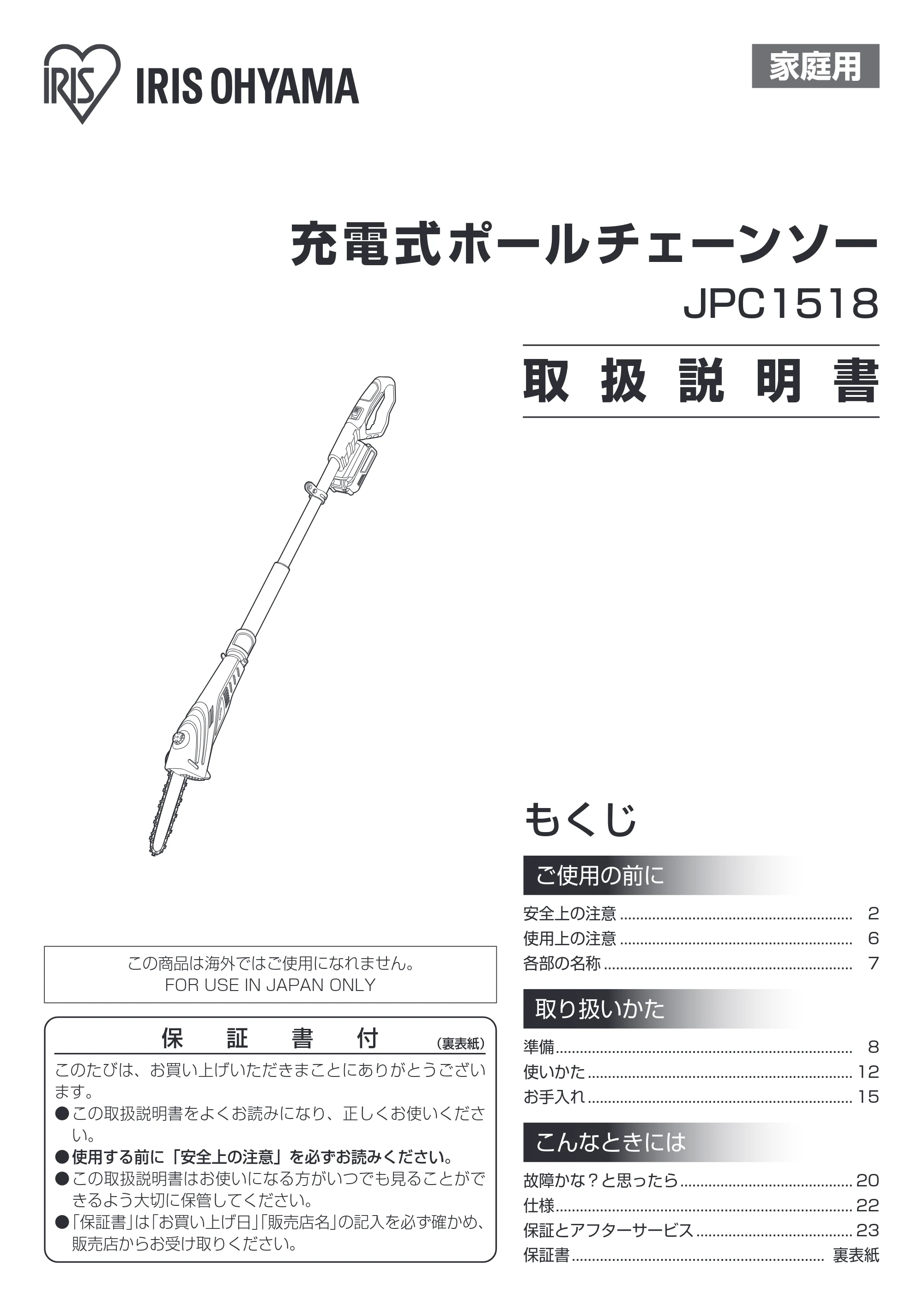 アイリスオーヤマ JPC1518 取扱説明書 — 原本ページ — 1ページ