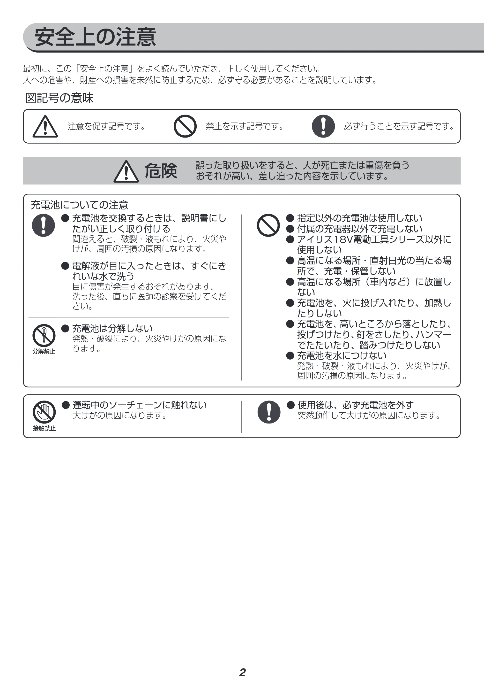 アイリスオーヤマ JPC1518 取扱説明書 — 原本ページ — 2ページ