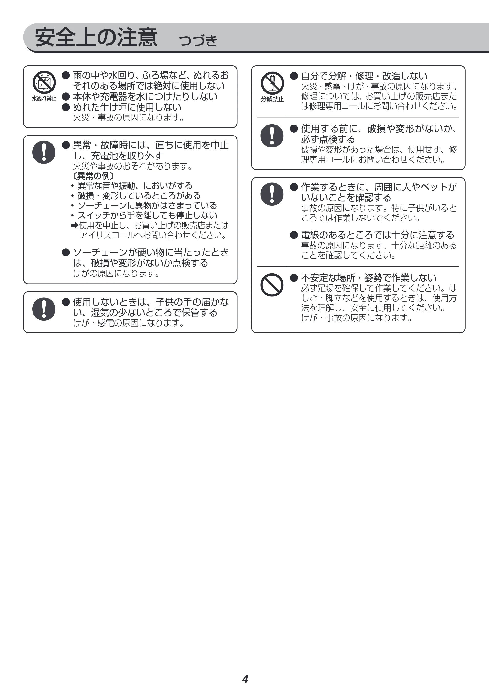 アイリスオーヤマ JPC1518 取扱説明書 — 原本ページ — 4ページ