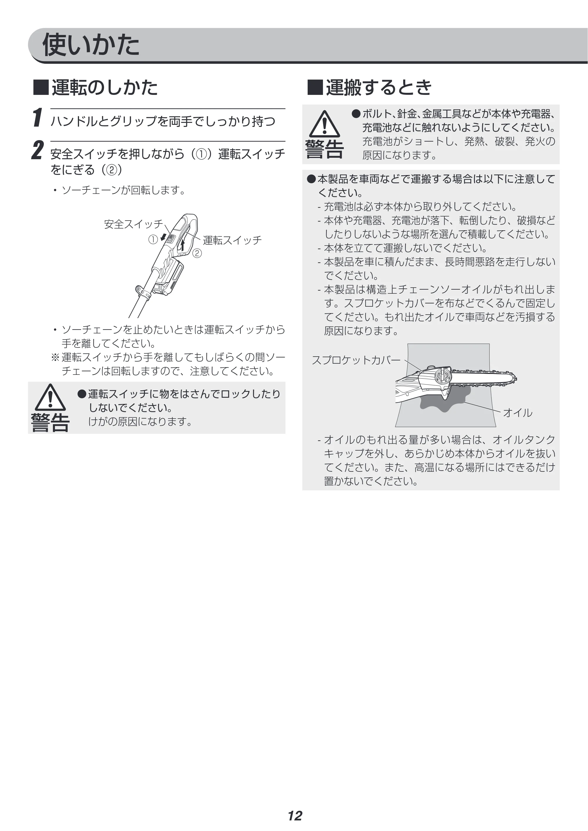 アイリスオーヤマ JPC1518 取扱説明書 — 原本ページ — 12ページ