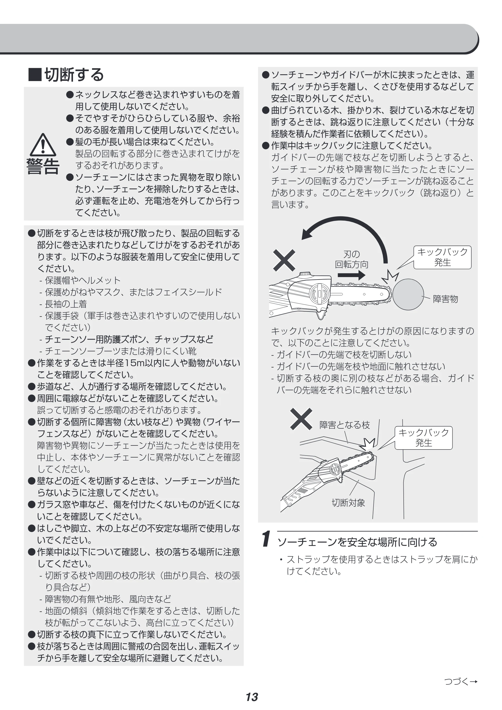 アイリスオーヤマ JPC1518 取扱説明書 — 原本ページ — 13ページ