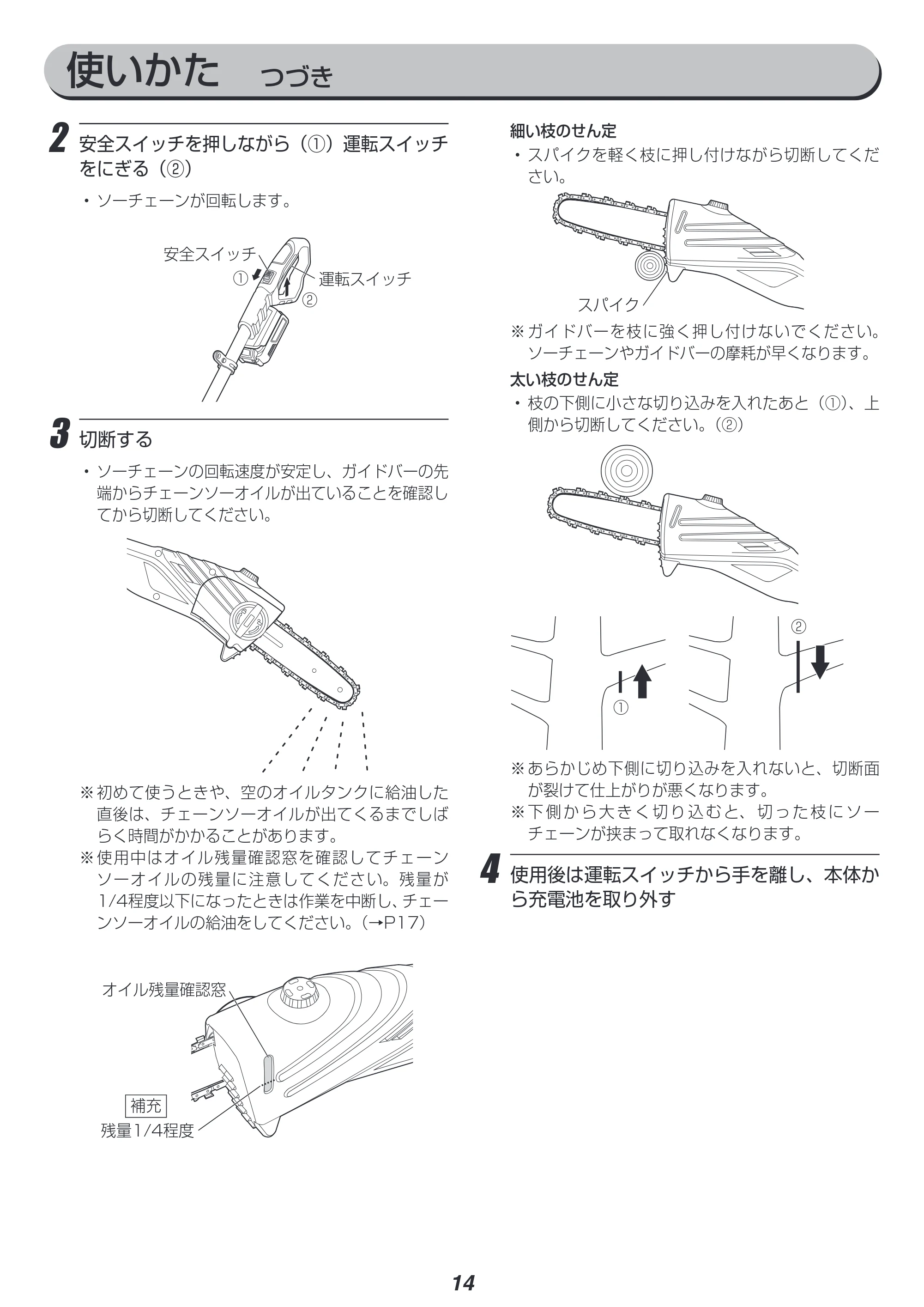 アイリスオーヤマ JPC1518 取扱説明書 — 原本ページ — 14ページ