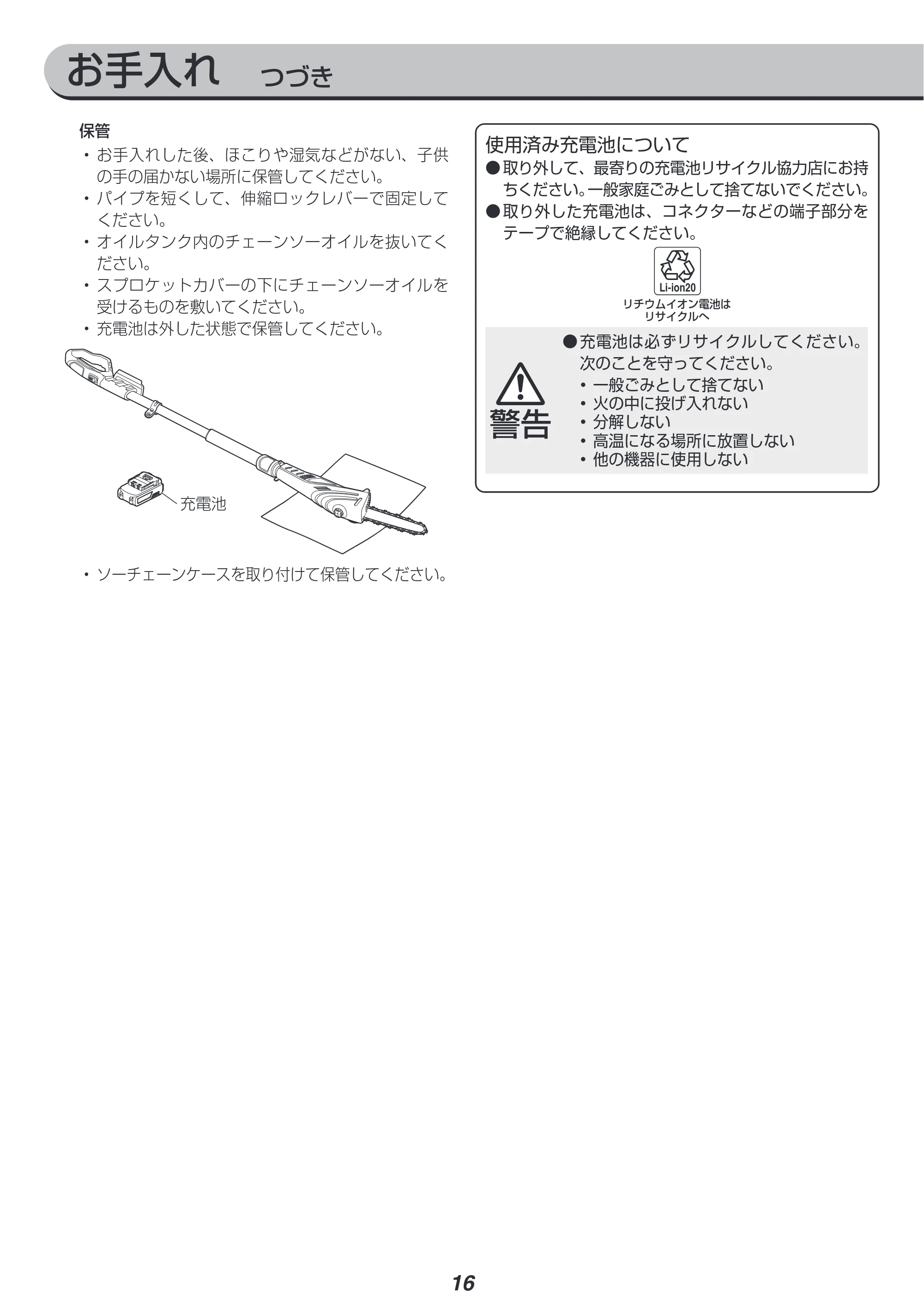 アイリスオーヤマ JPC1518 取扱説明書 — 原本ページ — 16ページ
