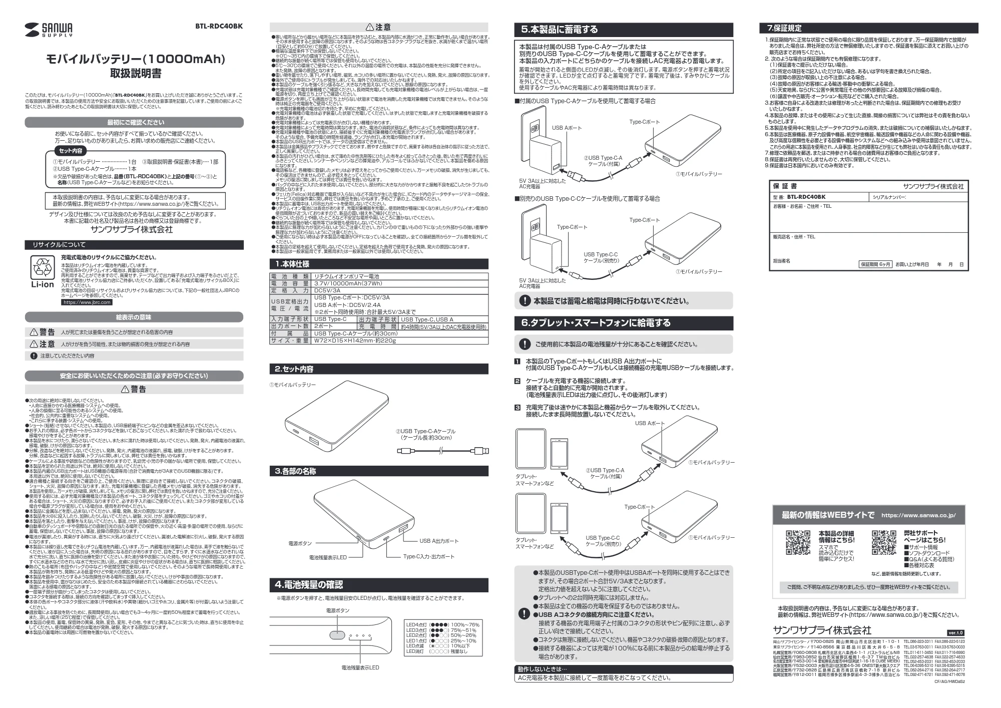 サンワサプライ BTL-RDC40BK 取扱説明書 — 原本ページ — 1ページ