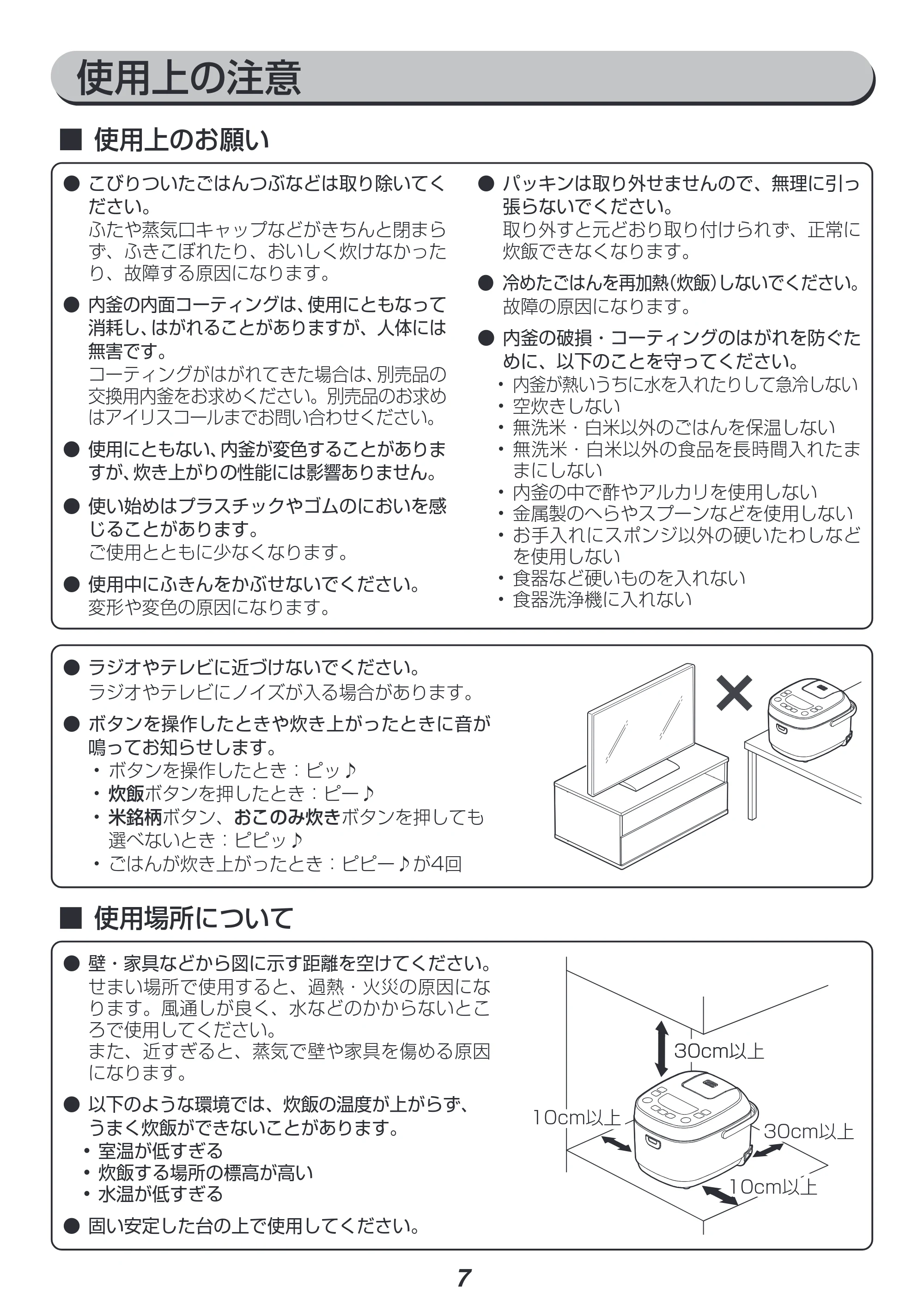 アイリスオーヤマ KRC-ME50 取扱説明書 — 原本ページ — 7ページ