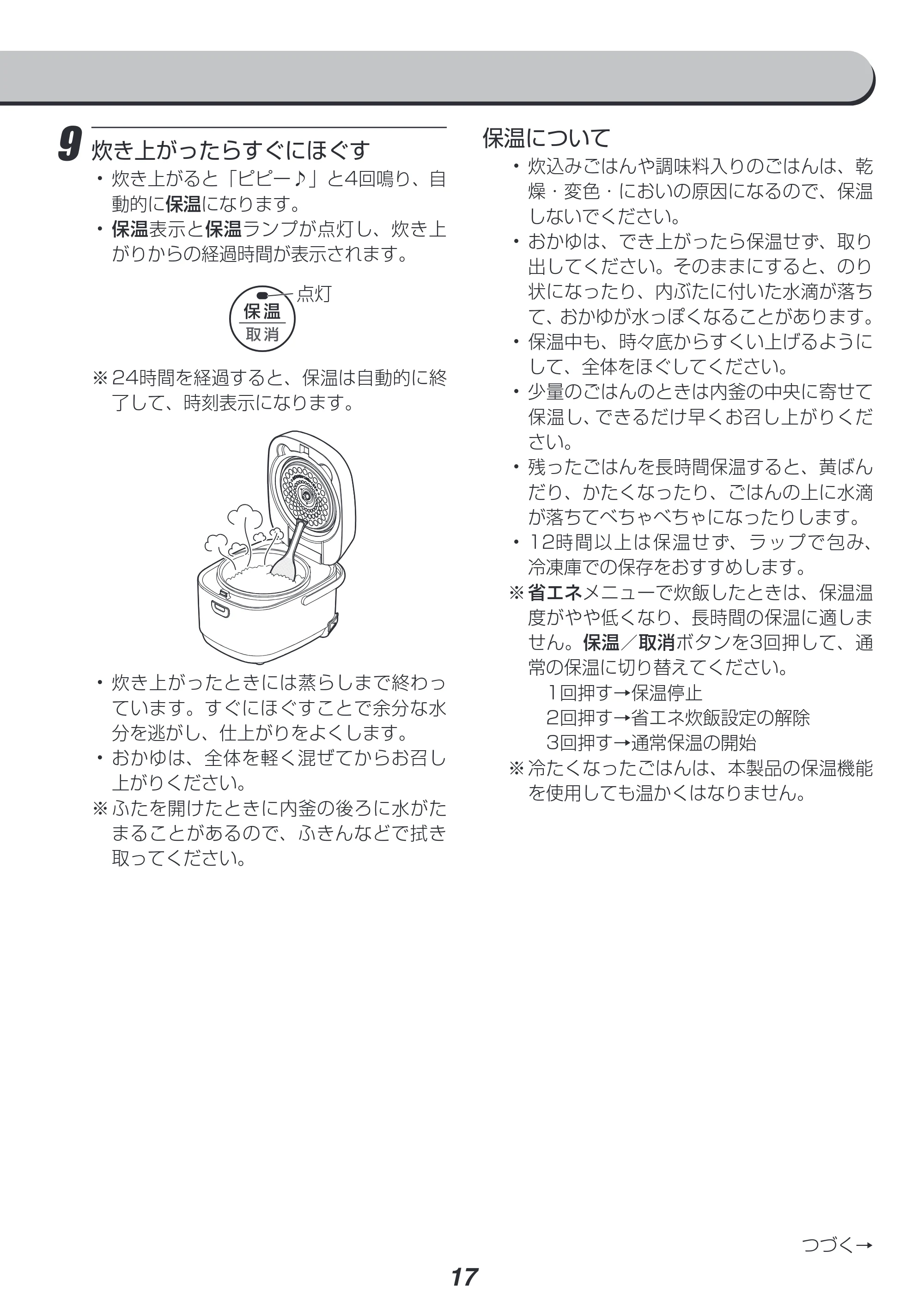 アイリスオーヤマ KRC-ME50 取扱説明書 — 原本ページ — 17ページ