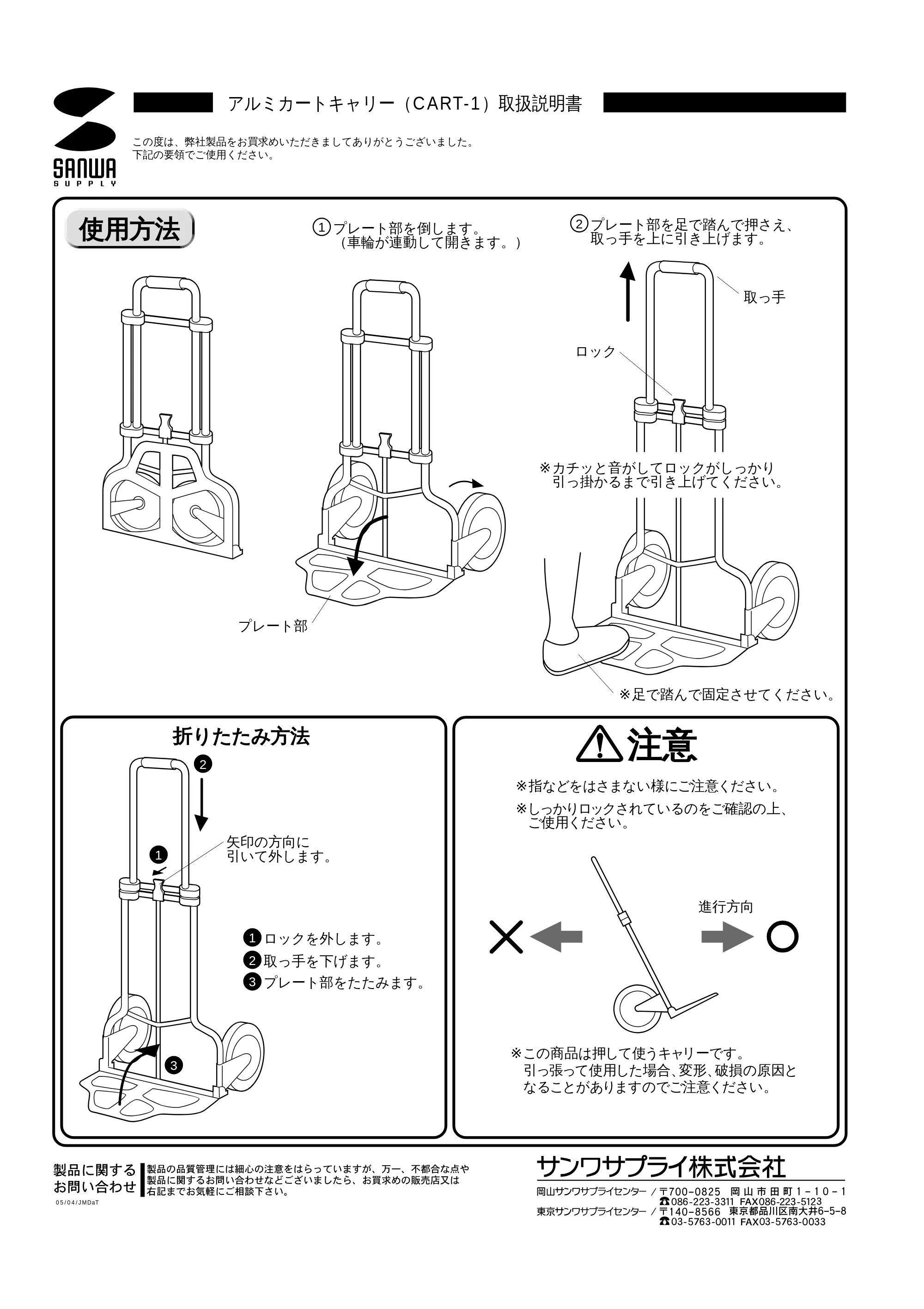 サンワサプライ CART-1 取扱説明書 — 原本ページ — 1ページ