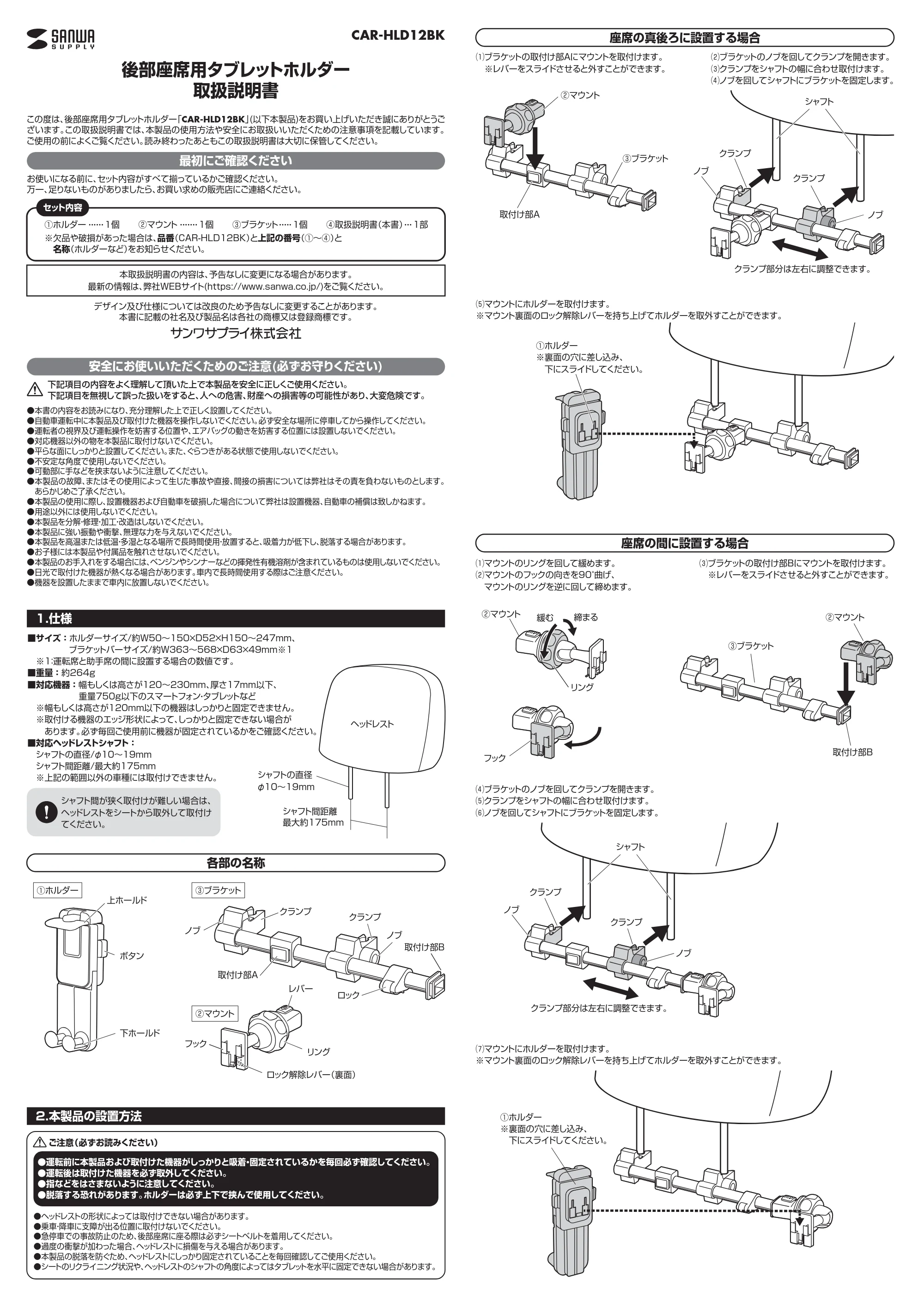 サンワサプライ CAR-HLD12BK 取扱説明書 — 原本ページ — 1ページ