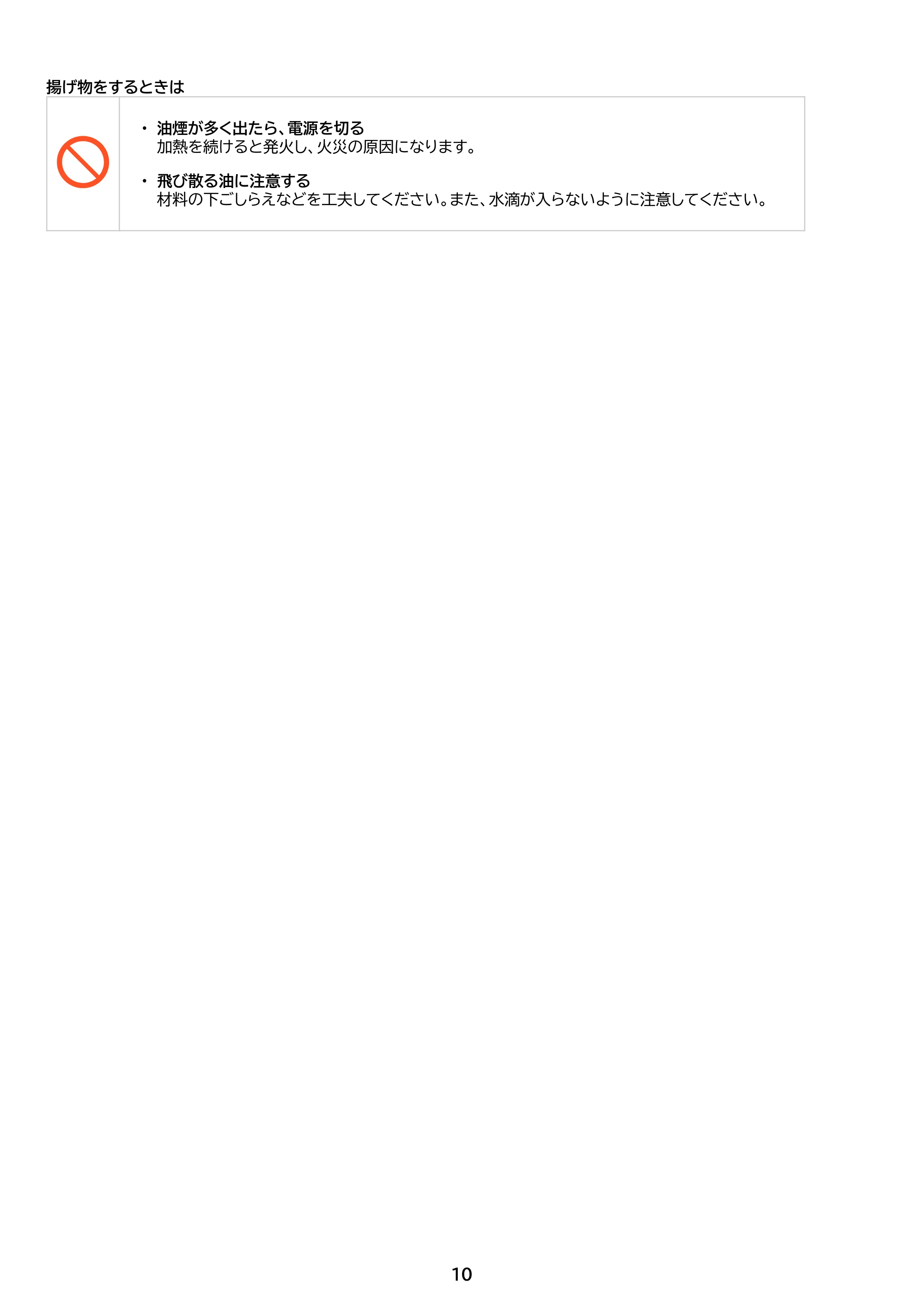 アイリスオーヤマ IHK-TA1 取扱説明書 — 原本ページ — 10ページ