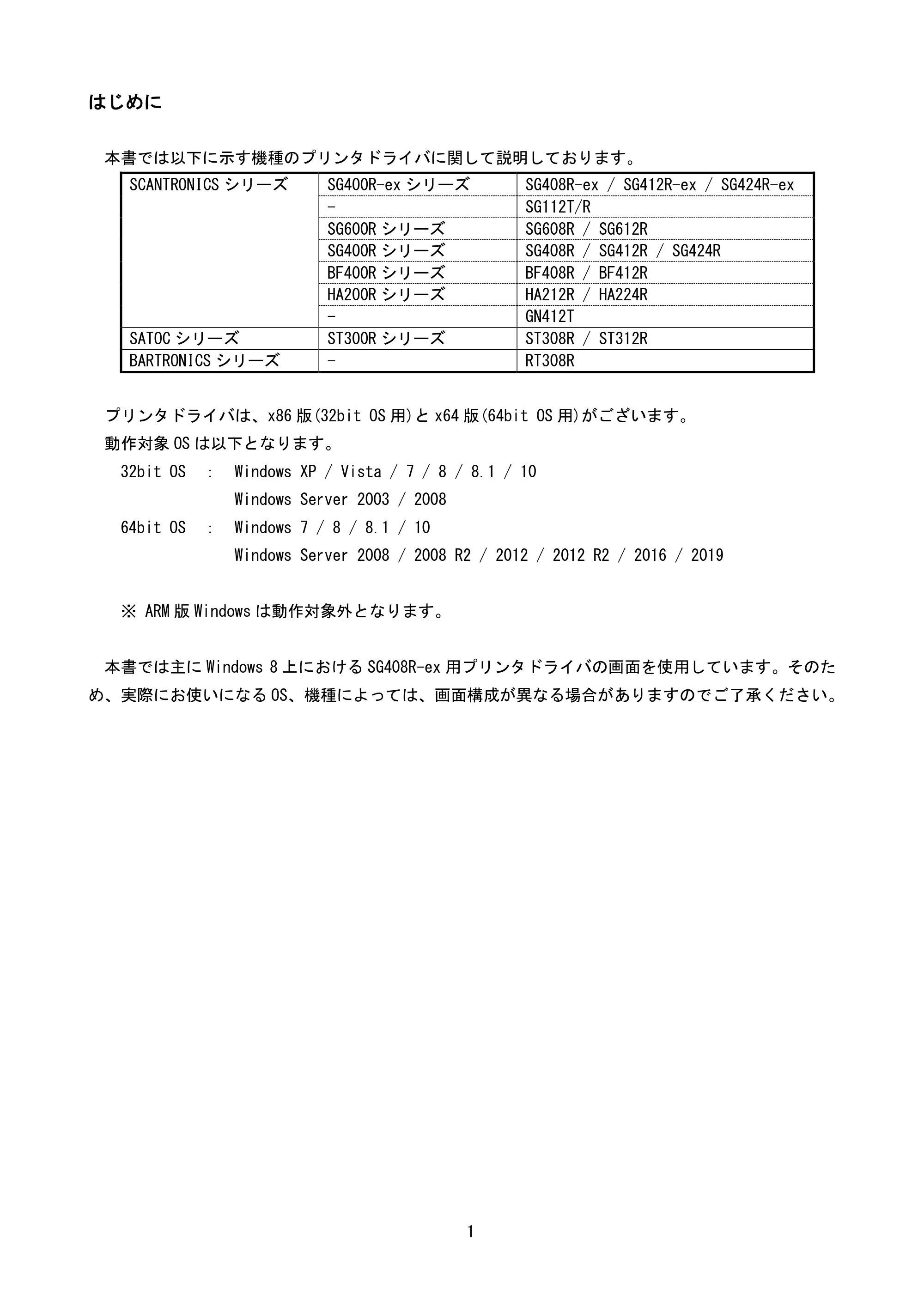 サトー SG408R-ex / 412R-ex / 424R-ex / SG608R / 612R プリンタドライバ説明書（第7版） — はじめに — 原本ページ — 4ページ