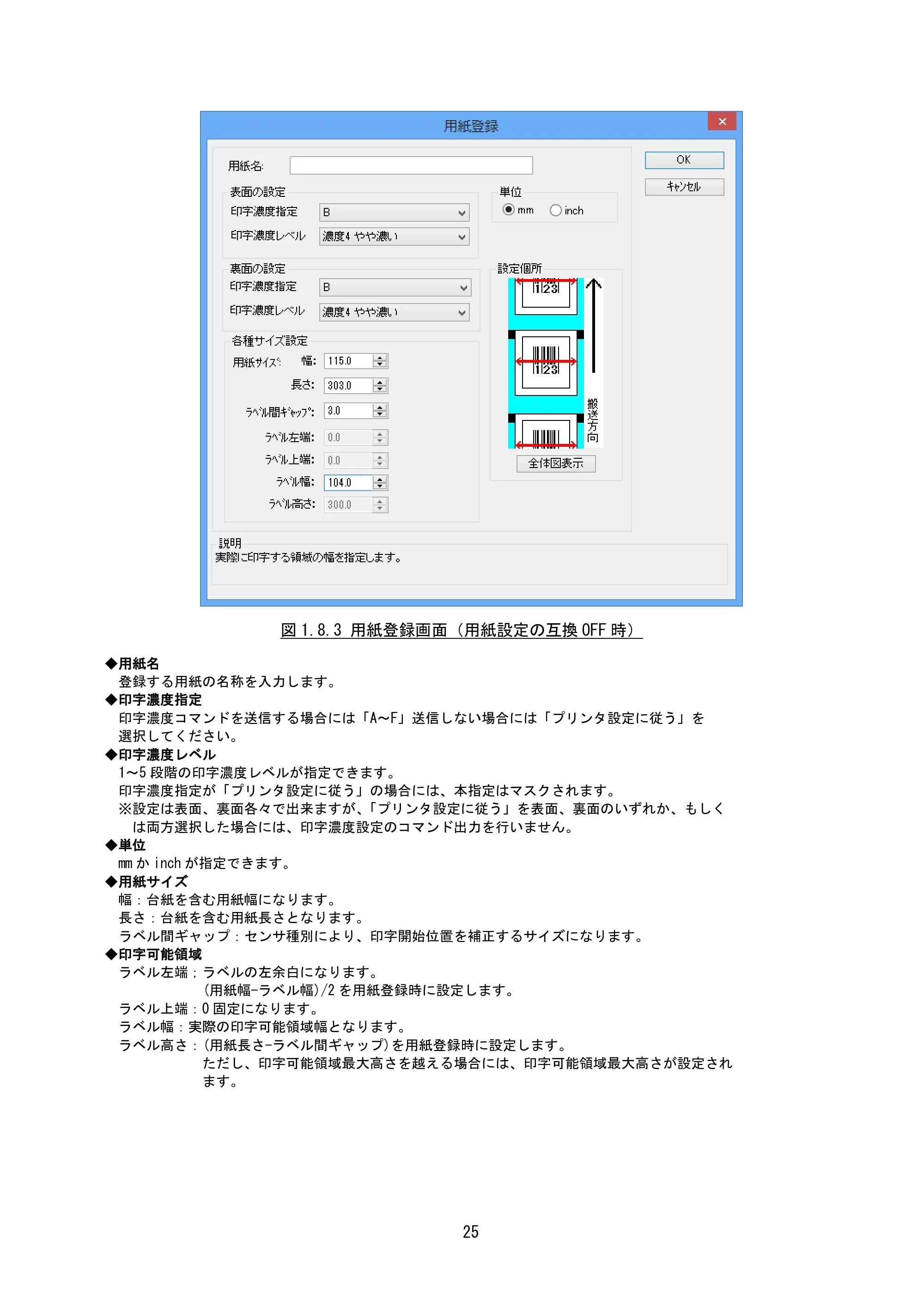 サトー SG408R-ex / 412R-ex / 424R-ex / SG608R / 612R プリンタドライバ説明書（第7版） — 原本ページ — 28ページ