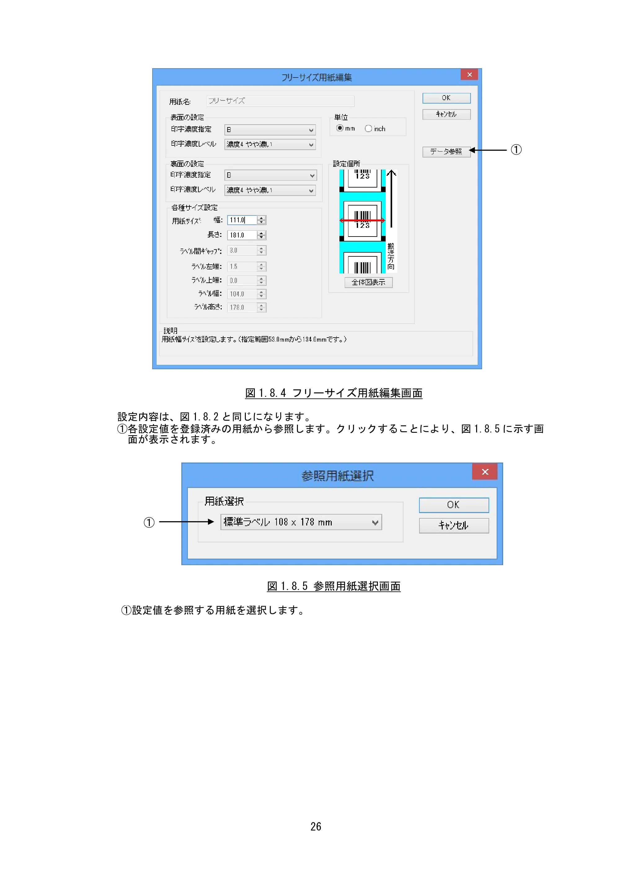 サトー SG408R-ex / 412R-ex / 424R-ex / SG608R / 612R プリンタドライバ説明書（第7版） — 原本ページ — 29ページ