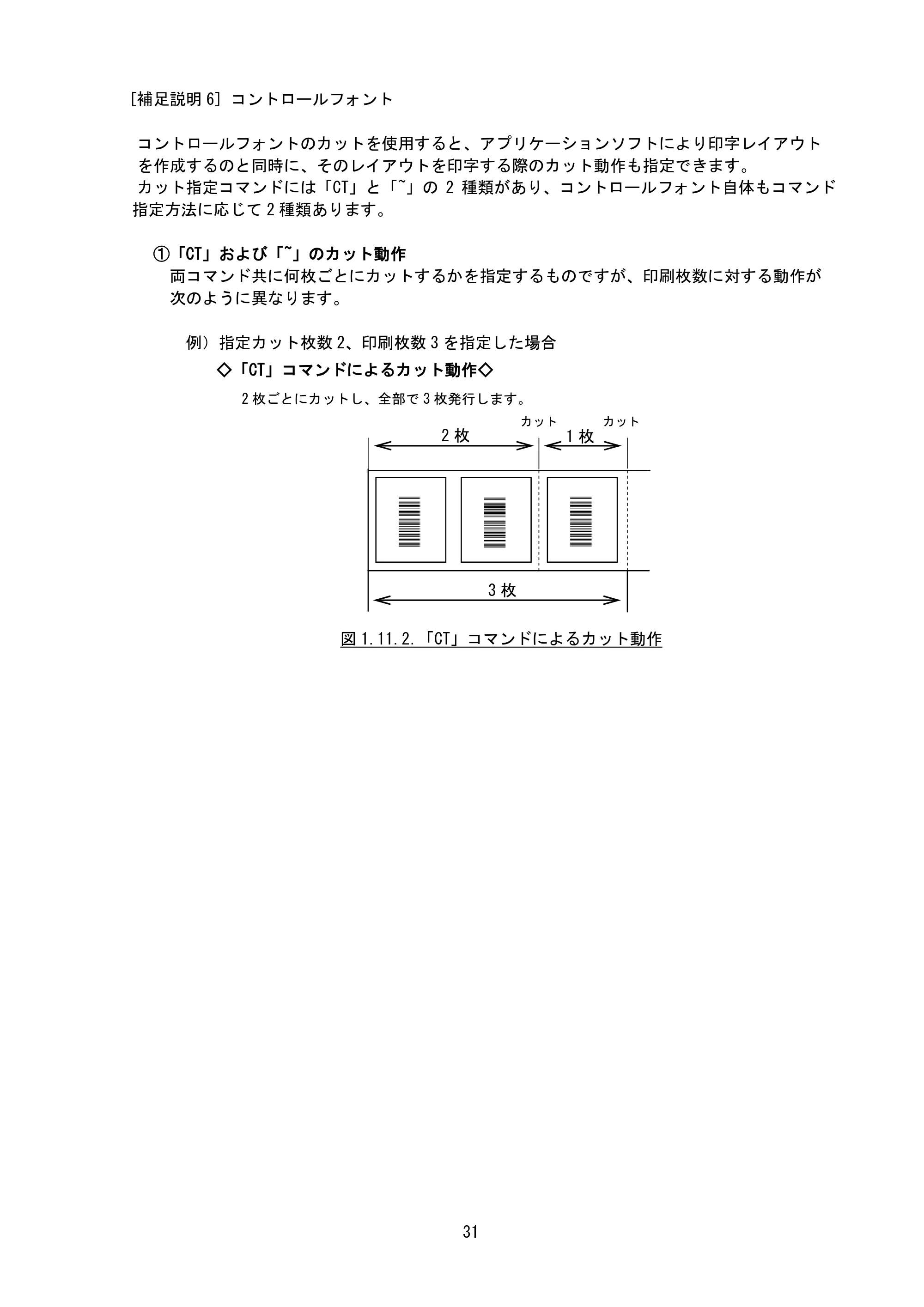 サトー SG408R-ex / 412R-ex / 424R-ex / SG608R / 612R プリンタドライバ説明書（第7版） — 原本ページ — 34ページ