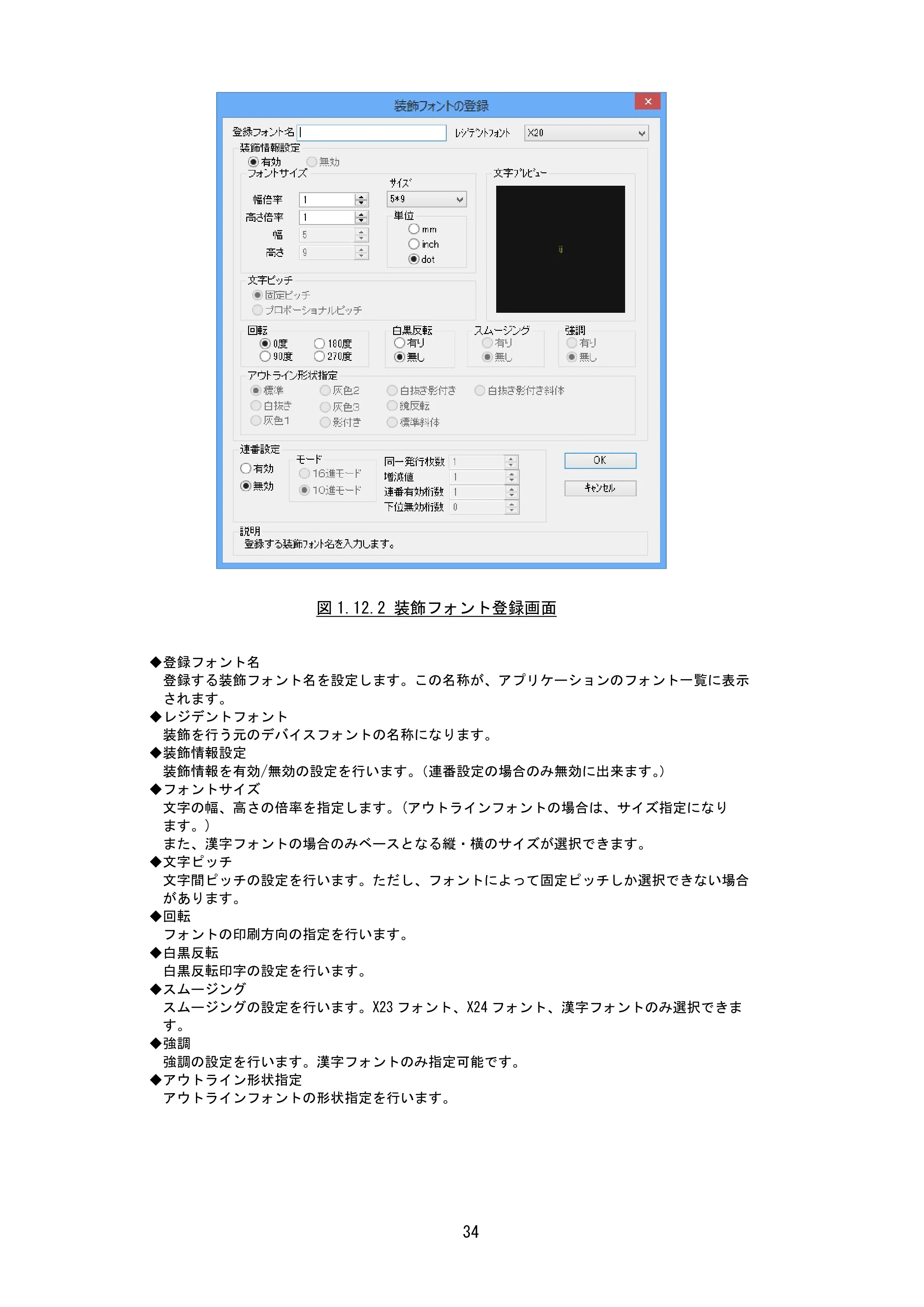 サトー SG408R-ex / 412R-ex / 424R-ex / SG608R / 612R プリンタドライバ説明書（第7版） — 原本ページ — 37ページ