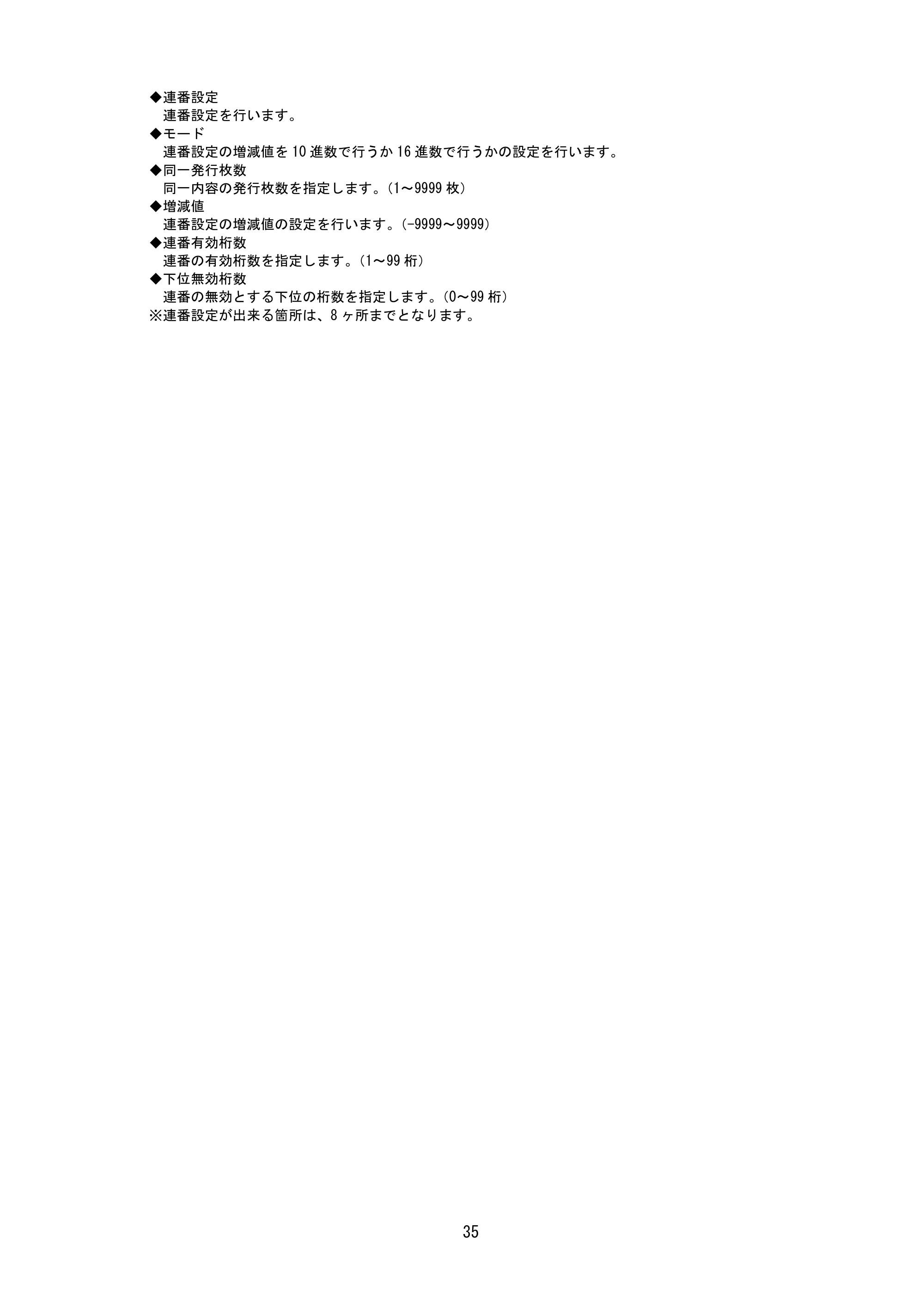 サトー SG408R-ex / 412R-ex / 424R-ex / SG608R / 612R プリンタドライバ説明書（第7版） — 原本ページ — 38ページ