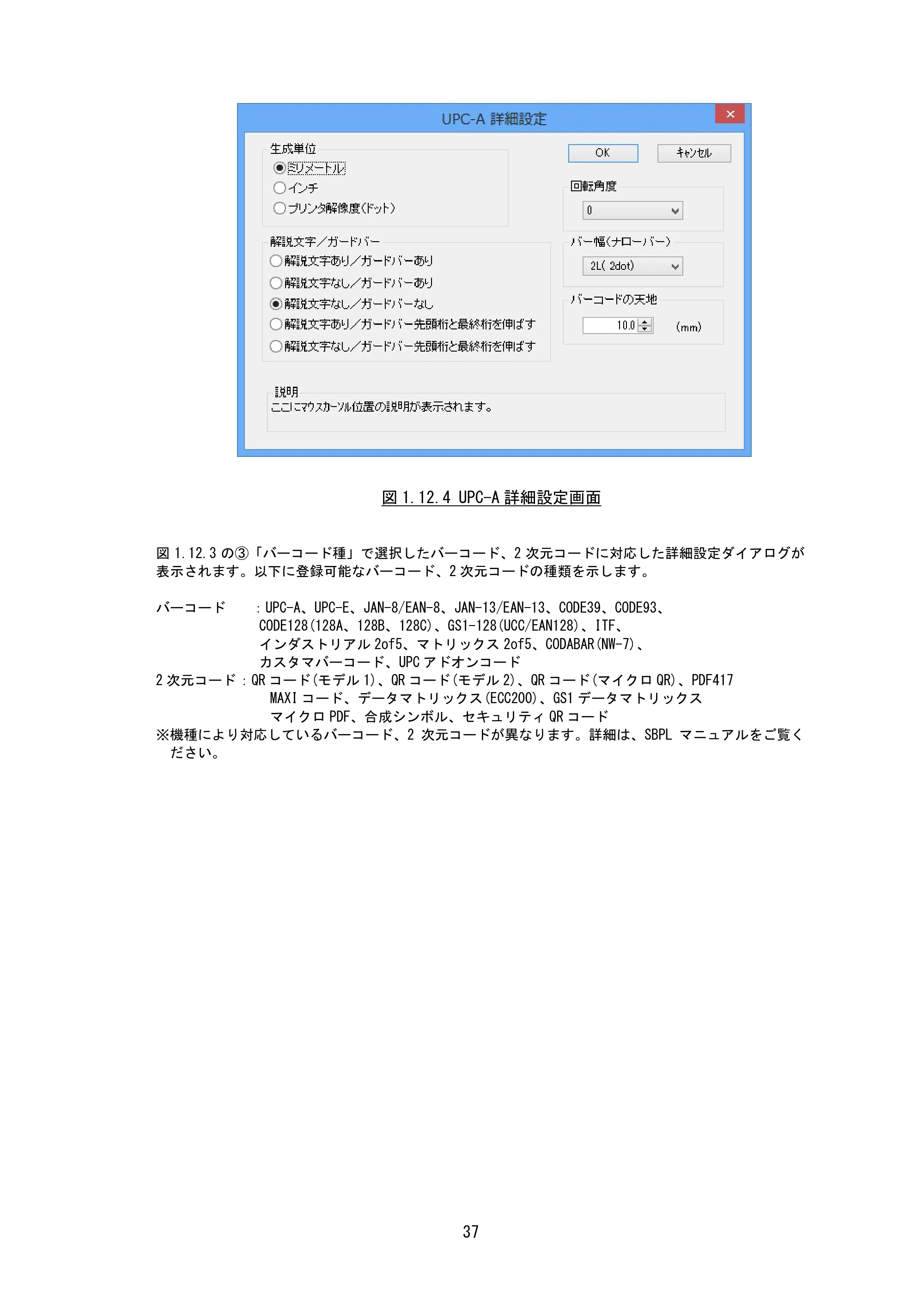 サトー SG408R-ex / 412R-ex / 424R-ex / SG608R / 612R プリンタドライバ説明書（第7版） — 原本ページ — 40ページ