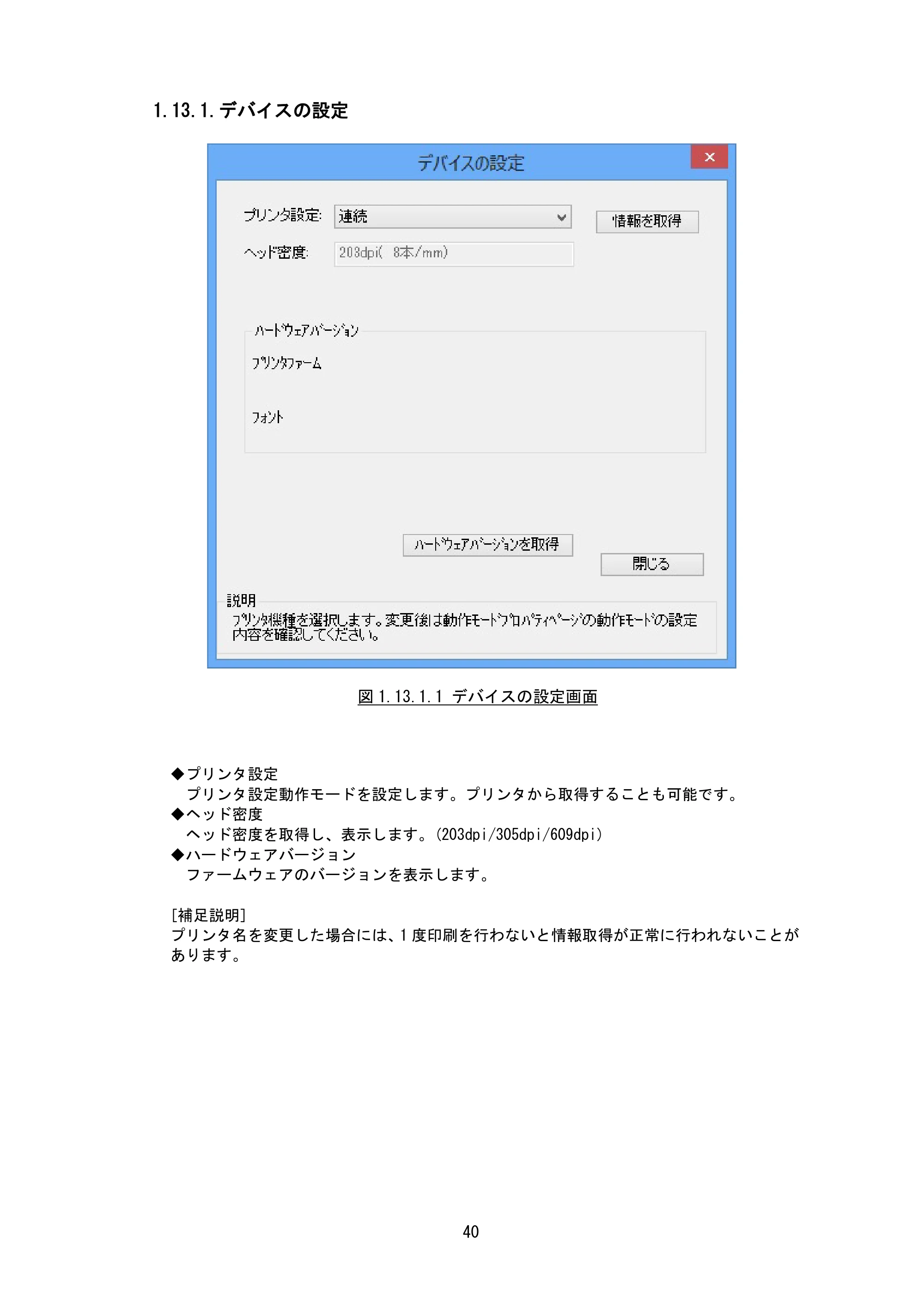 サトー SG408R-ex / 412R-ex / 424R-ex / SG608R / 612R プリンタドライバ説明書（第7版） — 1.13.1.デバイスの設定 — 原本ページ — 43ページ