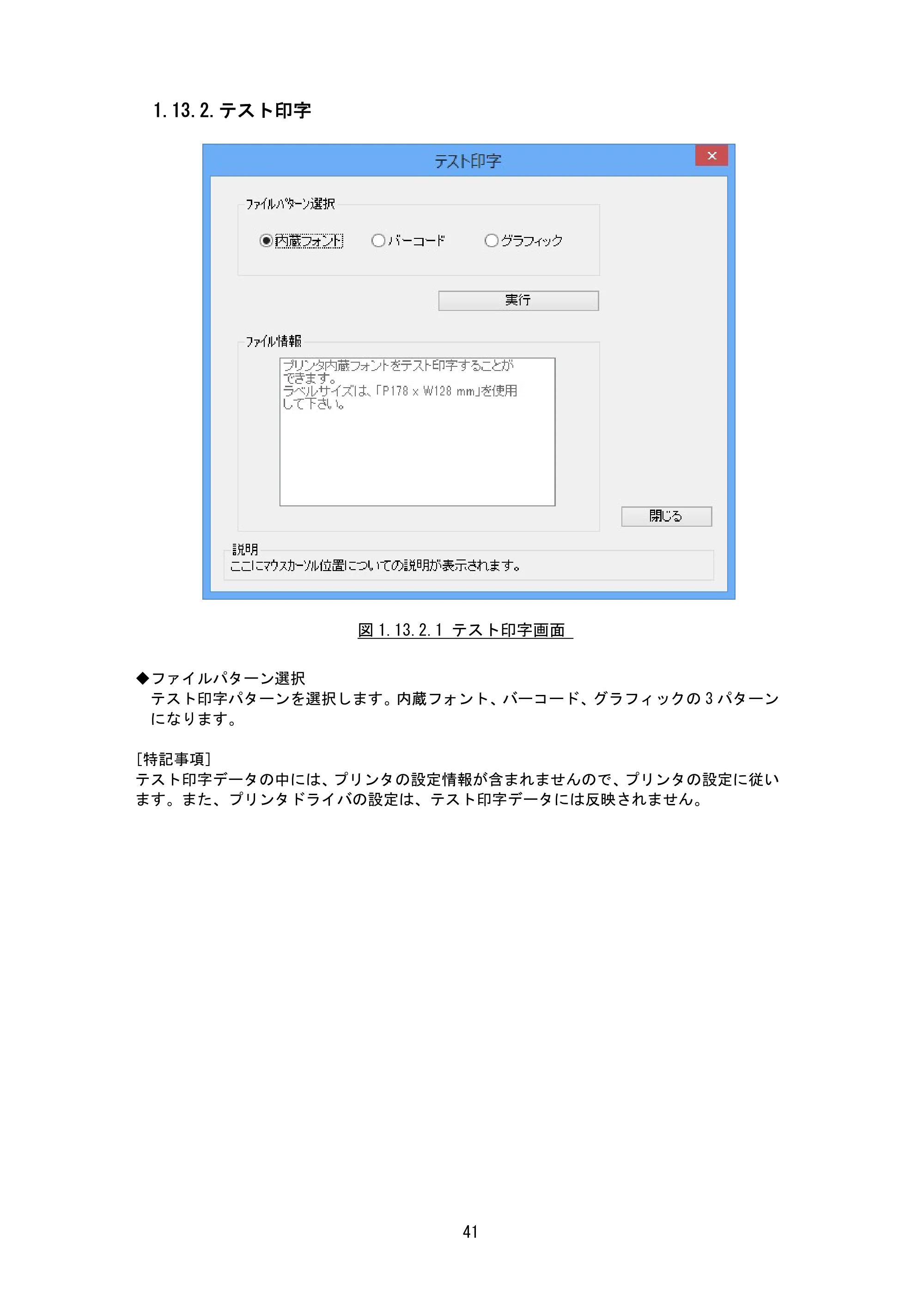サトー SG408R-ex / 412R-ex / 424R-ex / SG608R / 612R プリンタドライバ説明書（第7版） — 1.13.2.テスト印字 — 原本ページ — 44ページ