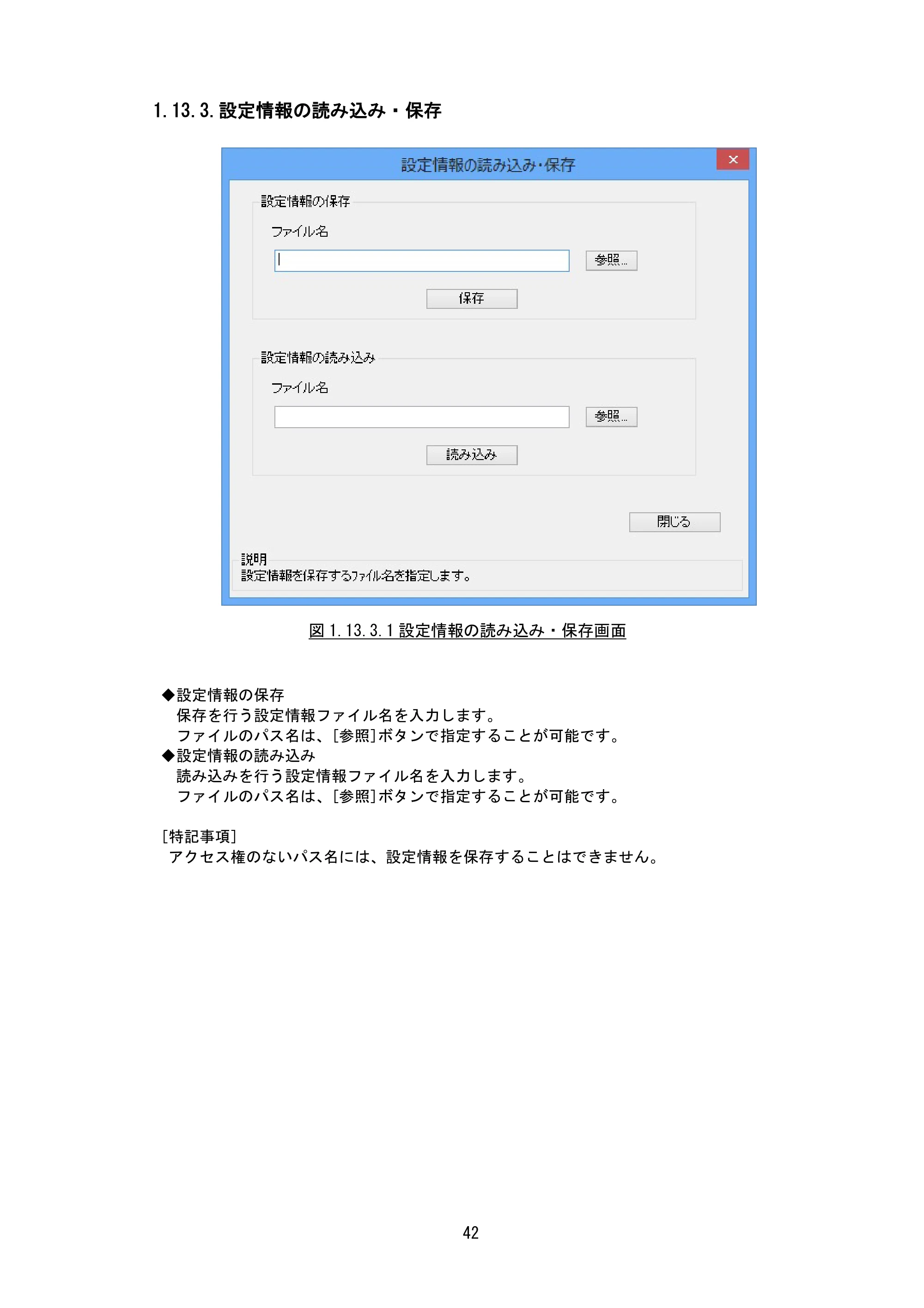 サトー SG408R-ex / 412R-ex / 424R-ex / SG608R / 612R プリンタドライバ説明書（第7版） — 1.13.3.設定情報の読み込み・保存 — 原本ページ — 45ページ