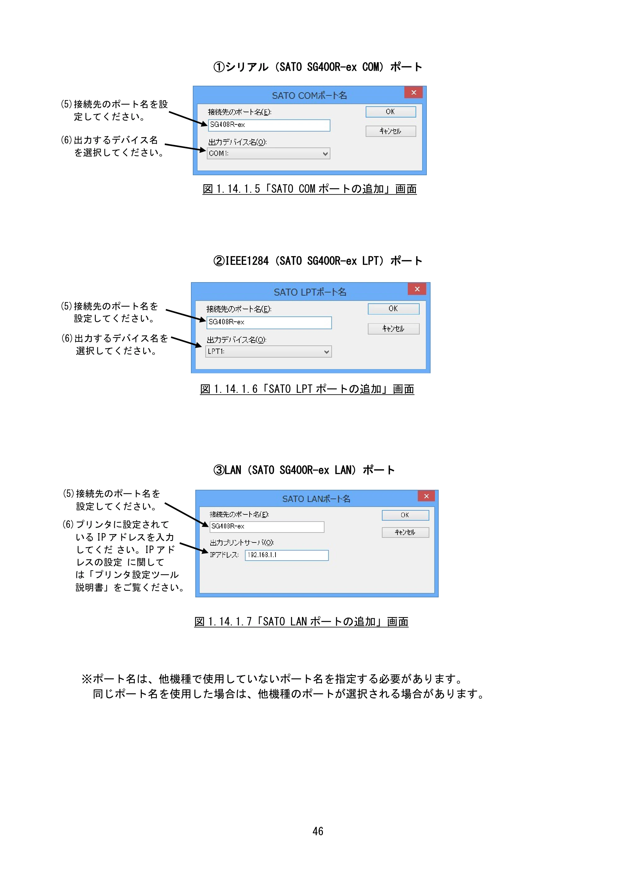 サトー SG408R-ex / 412R-ex / 424R-ex / SG608R / 612R プリンタドライバ説明書（第7版） — 原本ページ — 49ページ