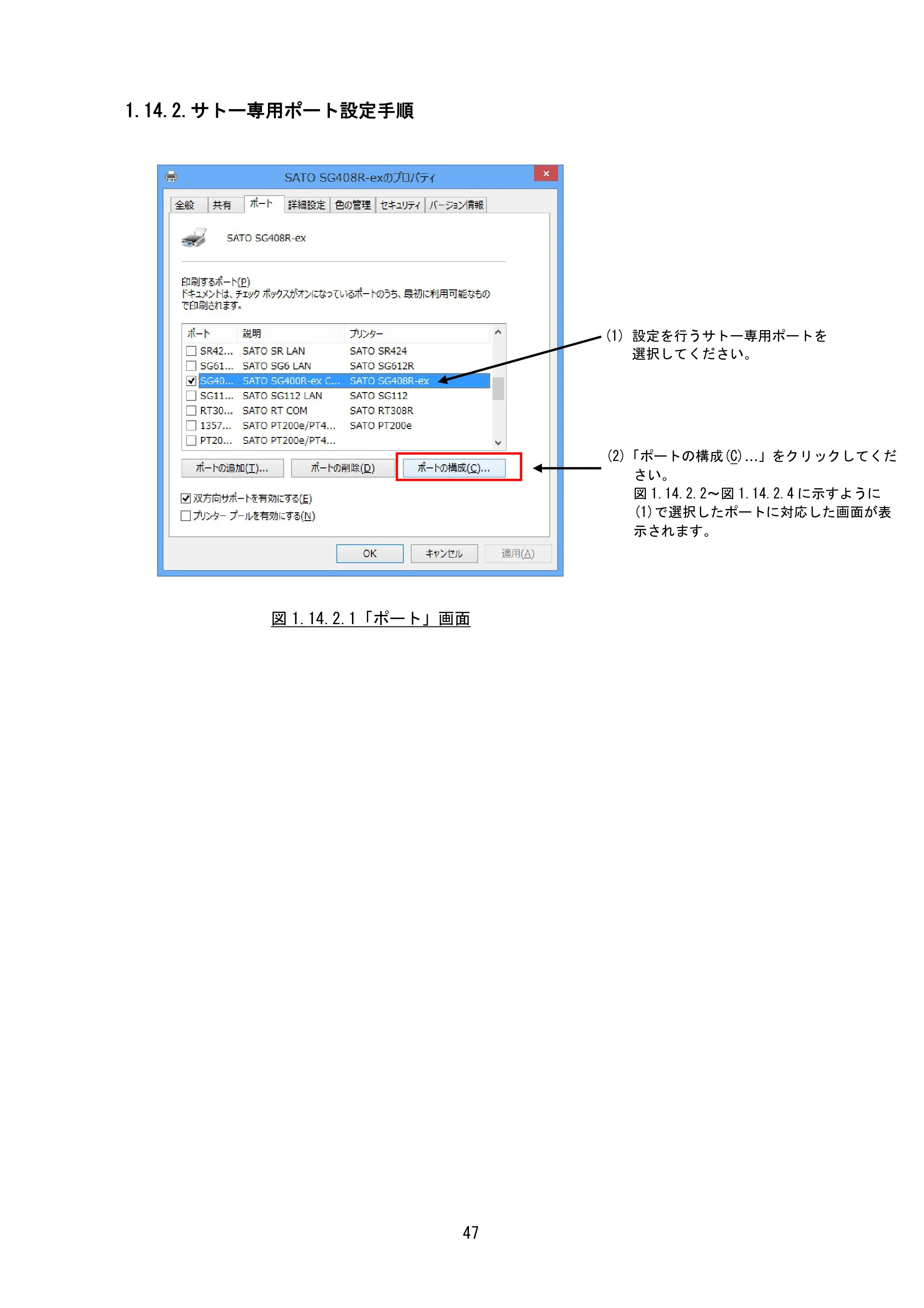 サトー SG408R-ex / 412R-ex / 424R-ex / SG608R / 612R プリンタドライバ説明書（第7版） — 1.14.2.サトー専用ポート設定手順 — 原本ページ — 50ページ