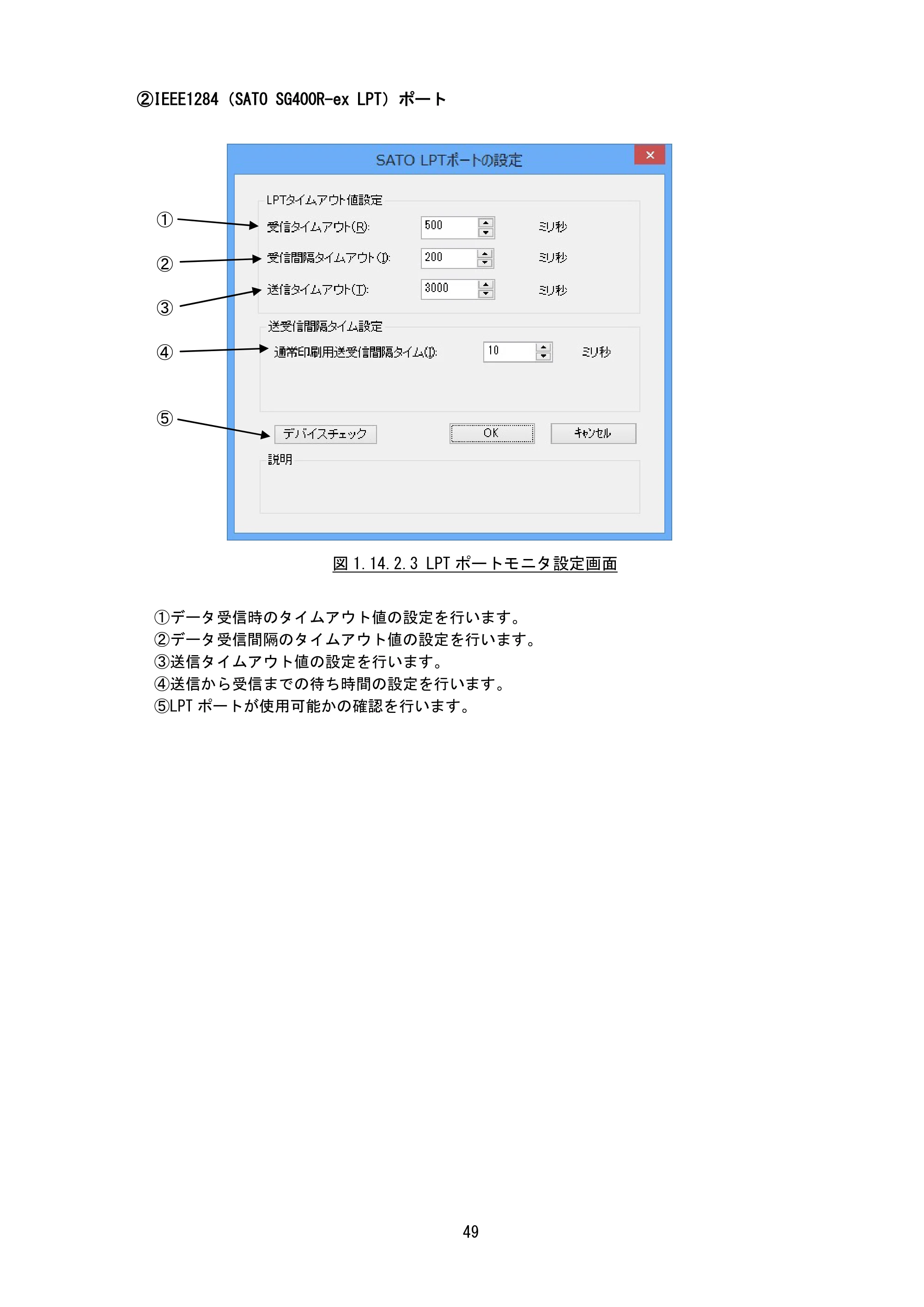サトー SG408R-ex / 412R-ex / 424R-ex / SG608R / 612R プリンタドライバ説明書（第7版） — 原本ページ — 52ページ